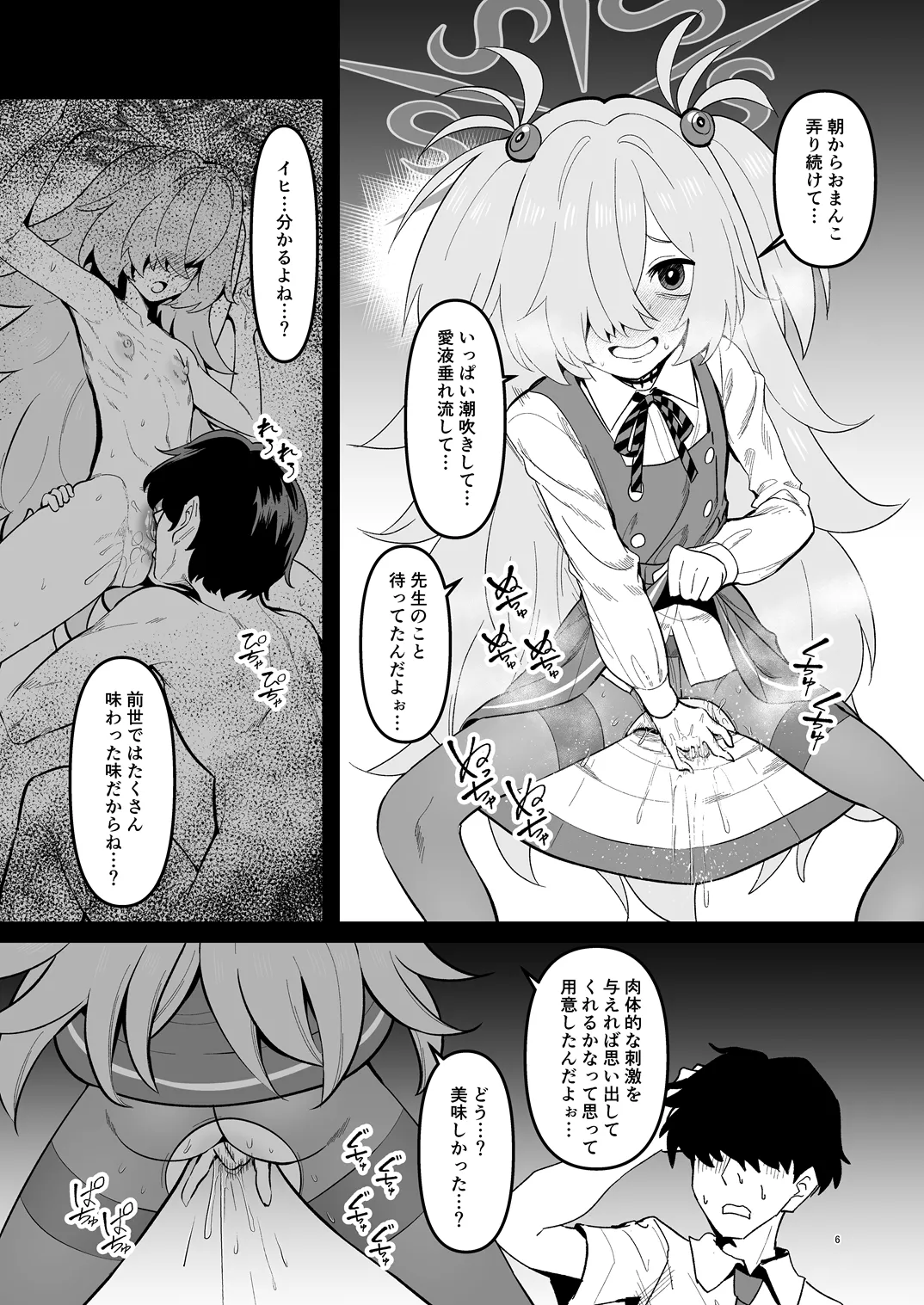 [Komorikiri. (Urin)] Zenbu Omoidasasete Ageru yoo (Blue Archive) [Decensored] [Digital] 图片编号 5