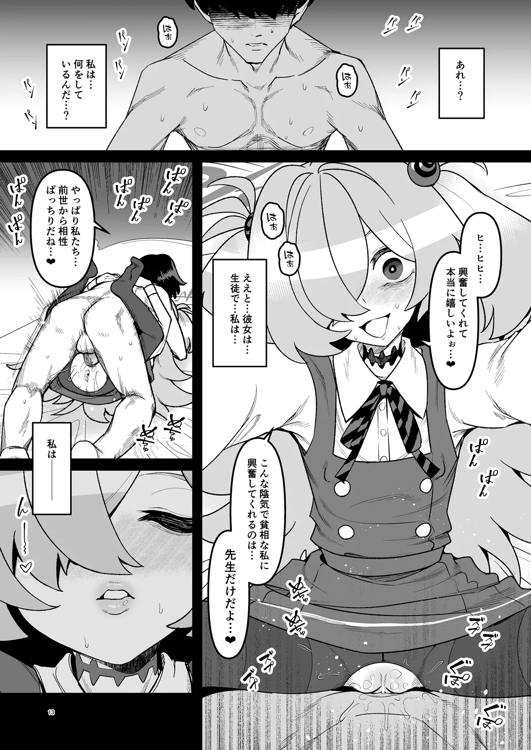 [Komorikiri. (Urin)] Zenbu Omoidasasete Ageru yoo (Blue Archive) [Decensored] [Digital] 图片编号 12