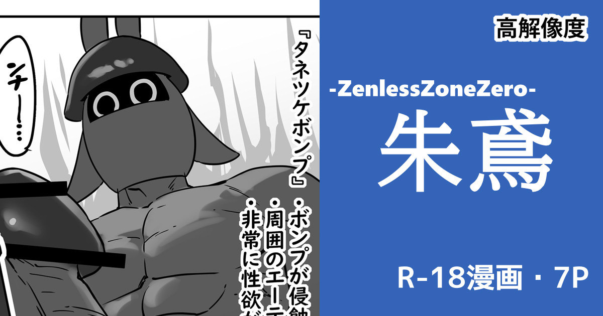 [cuboon] 朱鳶vsボンプ？ (ゼンレスゾーンゼロ) 图片编号 1