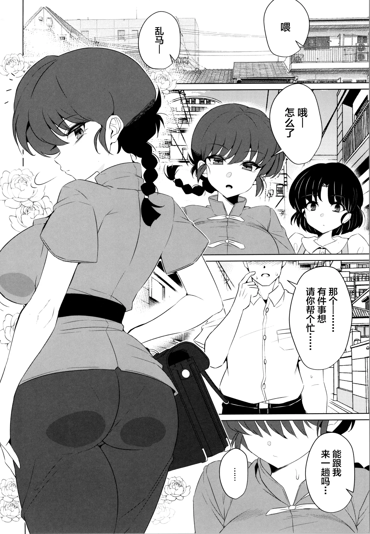 (C107) [GC-dan (Wakura)] Onnanoko no Mama Modorenai, Ranma Mesu no Hanashi. "Gakkou Hen" (Ranma 1/2) [Chinese] 이미지 번호 4