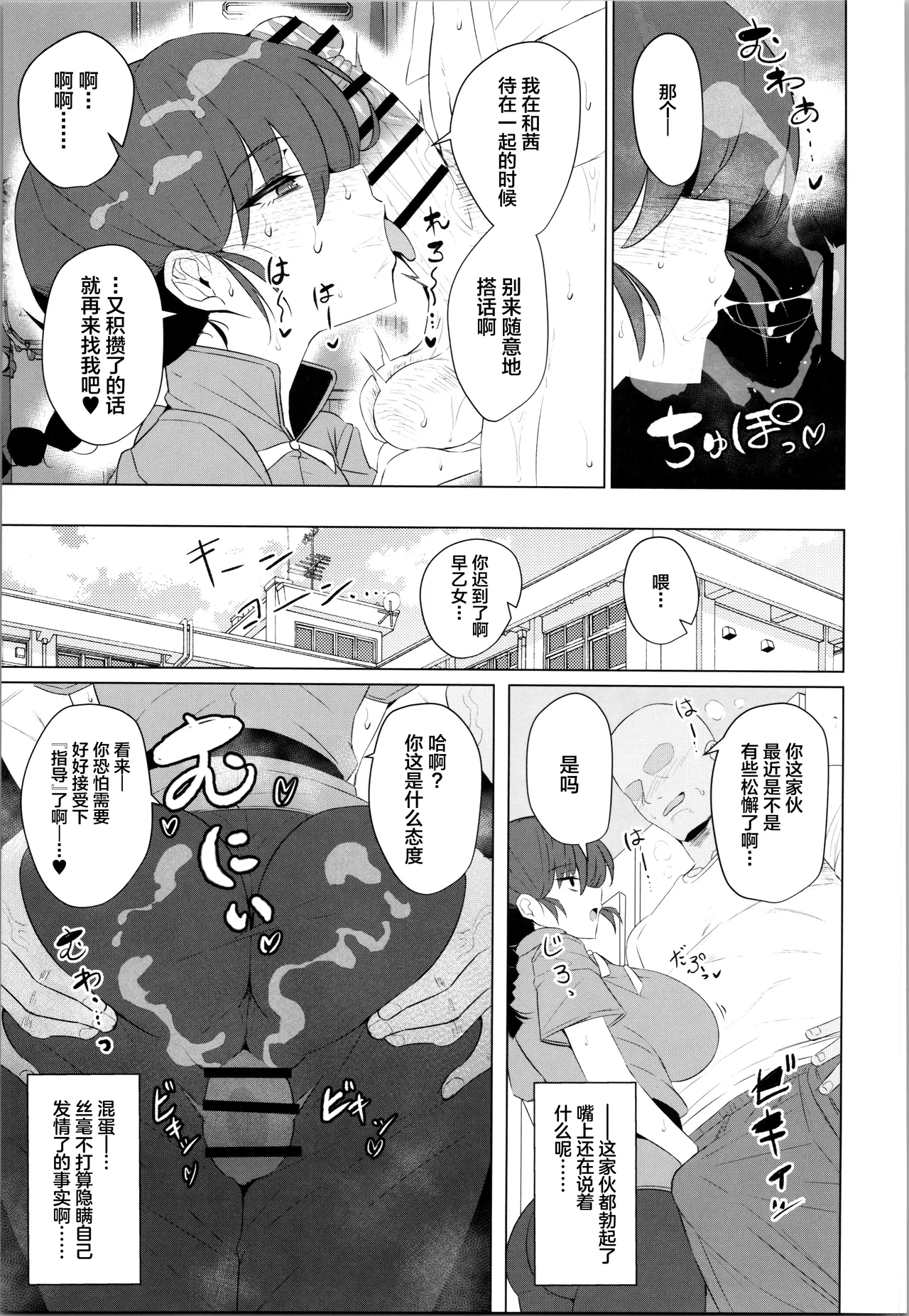 (C107) [GC-dan (Wakura)] Onnanoko no Mama Modorenai, Ranma Mesu no Hanashi. "Gakkou Hen" (Ranma 1/2) [Chinese] 이미지 번호 7