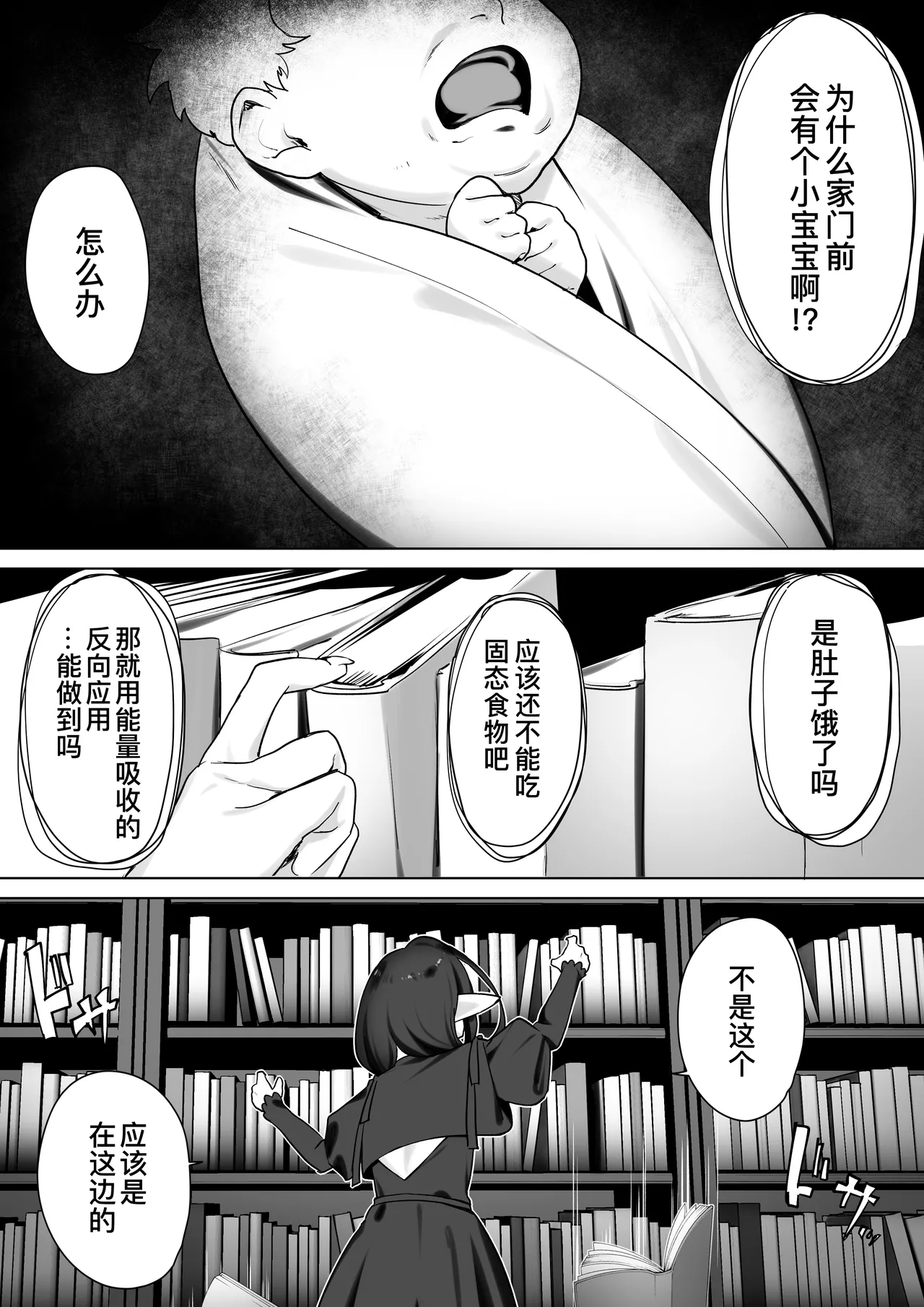 [Otete (Koyubimaru)] Elf no Milk de Otona ni Narimashita｜喝着精灵的母乳长大成人 [Chinese] [B_Meow个人汉化] 画像番号 5