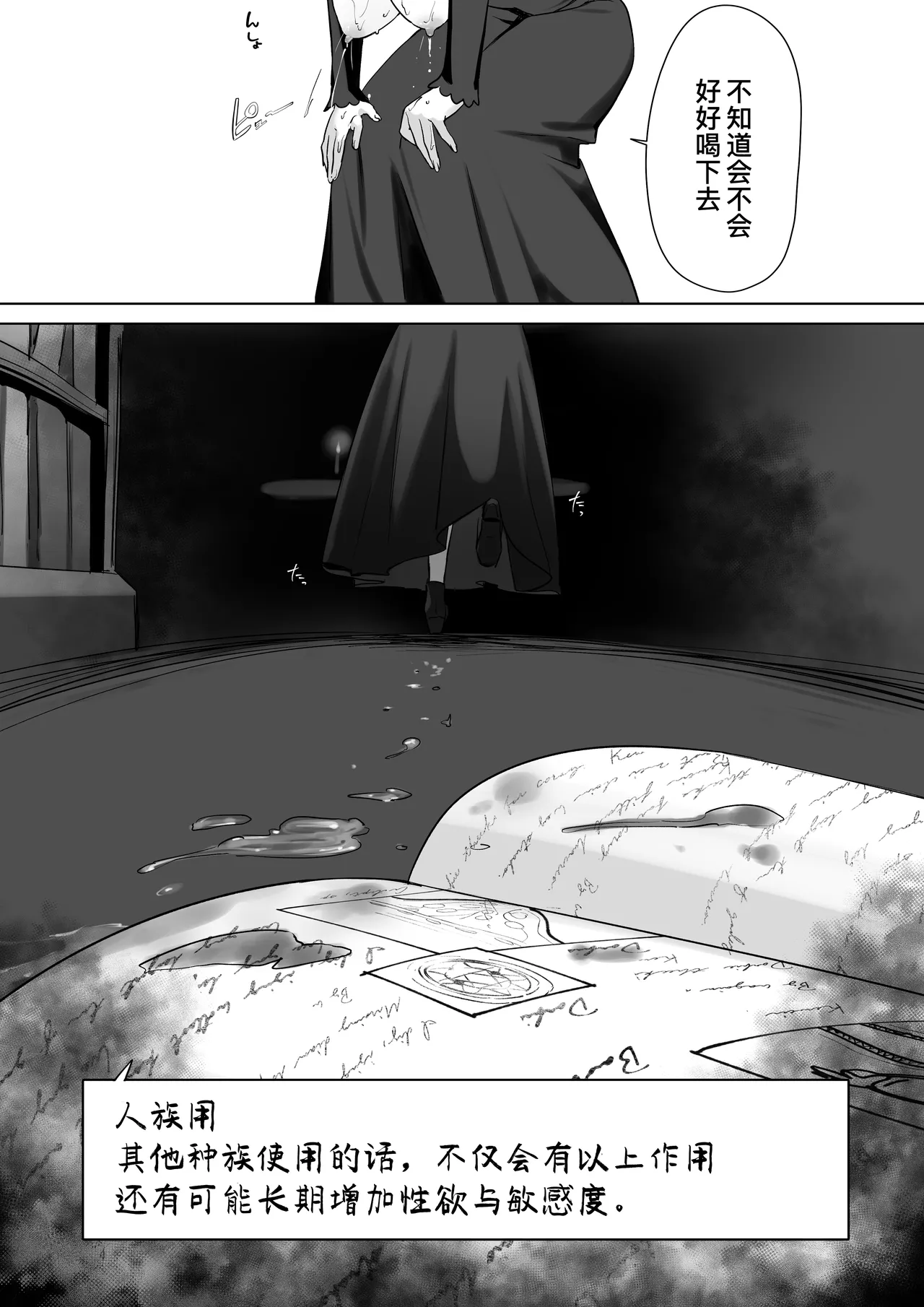 [Otete (Koyubimaru)] Elf no Milk de Otona ni Narimashita｜喝着精灵的母乳长大成人 [Chinese] [B_Meow个人汉化] 画像番号 11