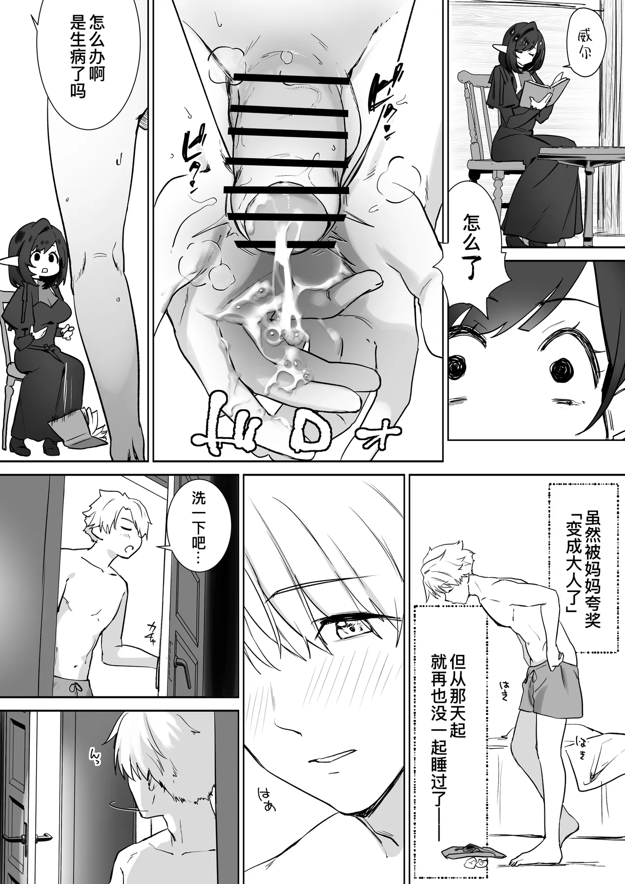 [Otete (Koyubimaru)] Elf no Milk de Otona ni Narimashita｜喝着精灵的母乳长大成人 [Chinese] [B_Meow个人汉化] 画像番号 17