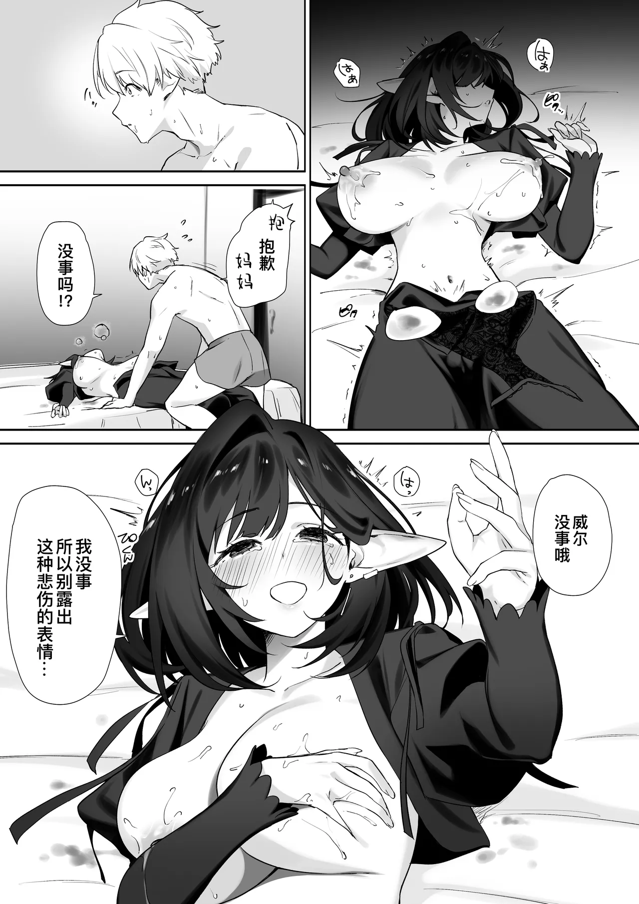 [Otete (Koyubimaru)] Elf no Milk de Otona ni Narimashita｜喝着精灵的母乳长大成人 [Chinese] [B_Meow个人汉化] 画像番号 27