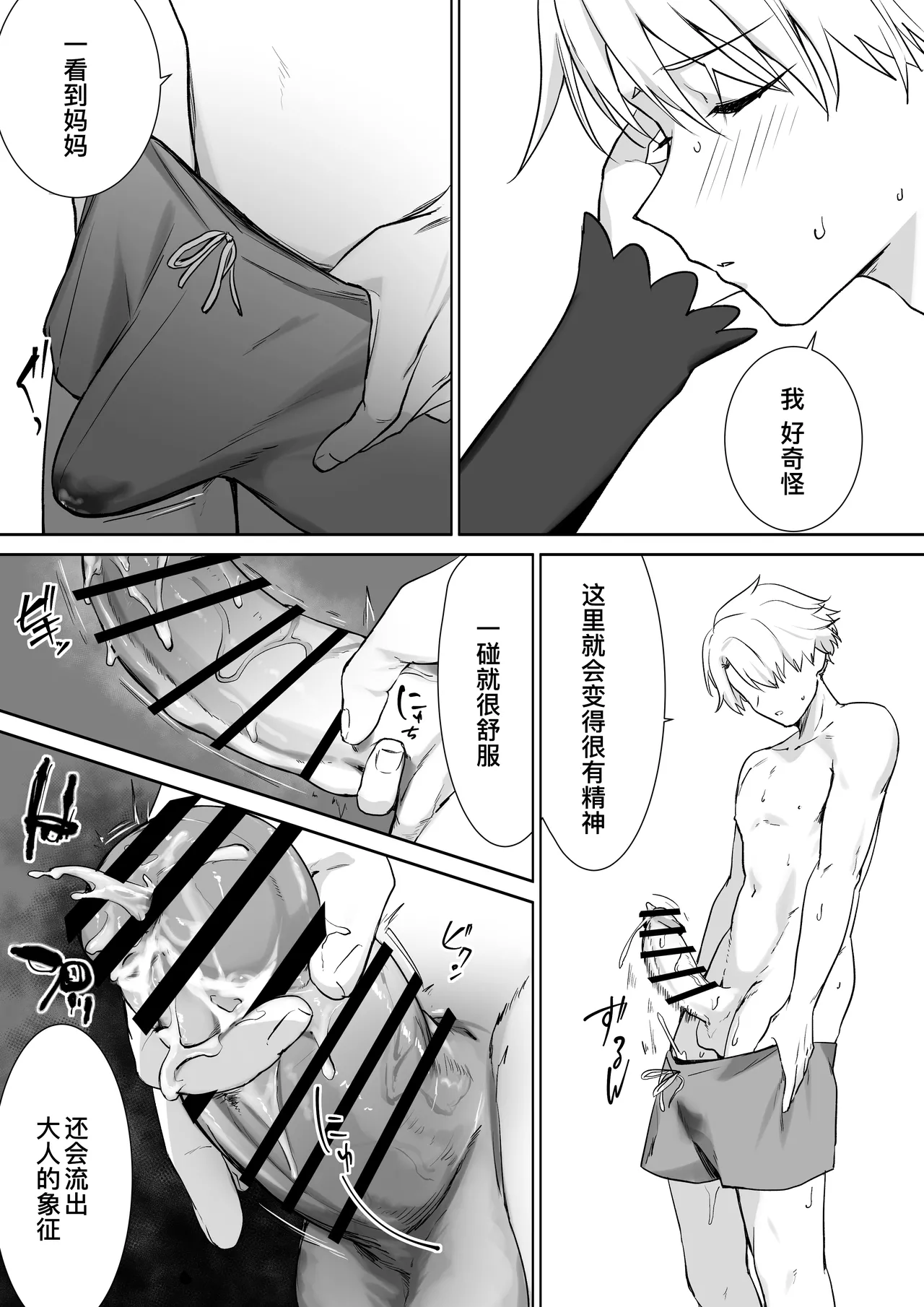 [Otete (Koyubimaru)] Elf no Milk de Otona ni Narimashita｜喝着精灵的母乳长大成人 [Chinese] [B_Meow个人汉化] 画像番号 28