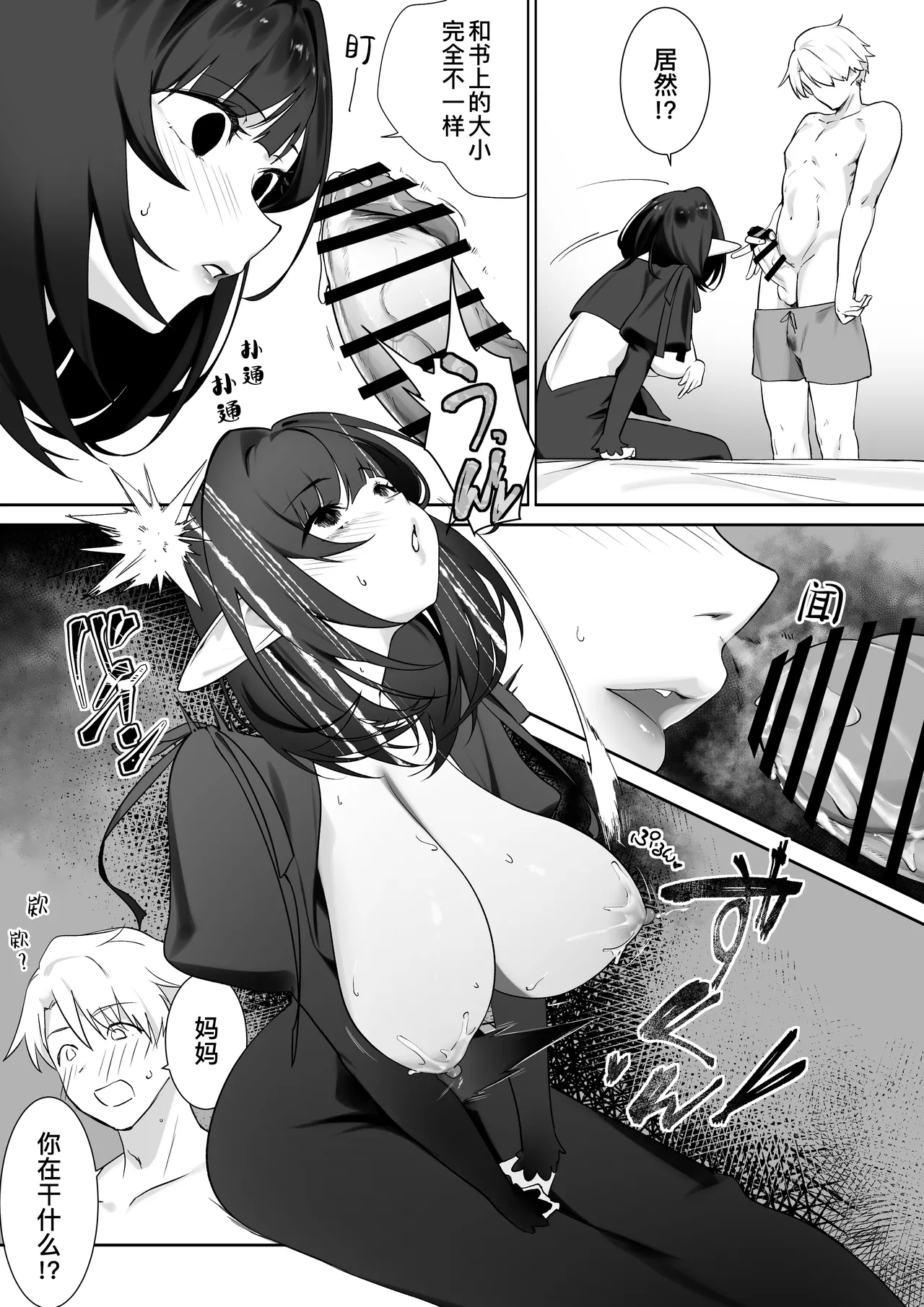 [Otete (Koyubimaru)] Elf no Milk de Otona ni Narimashita｜喝着精灵的母乳长大成人 [Chinese] [B_Meow个人汉化] 画像番号 29