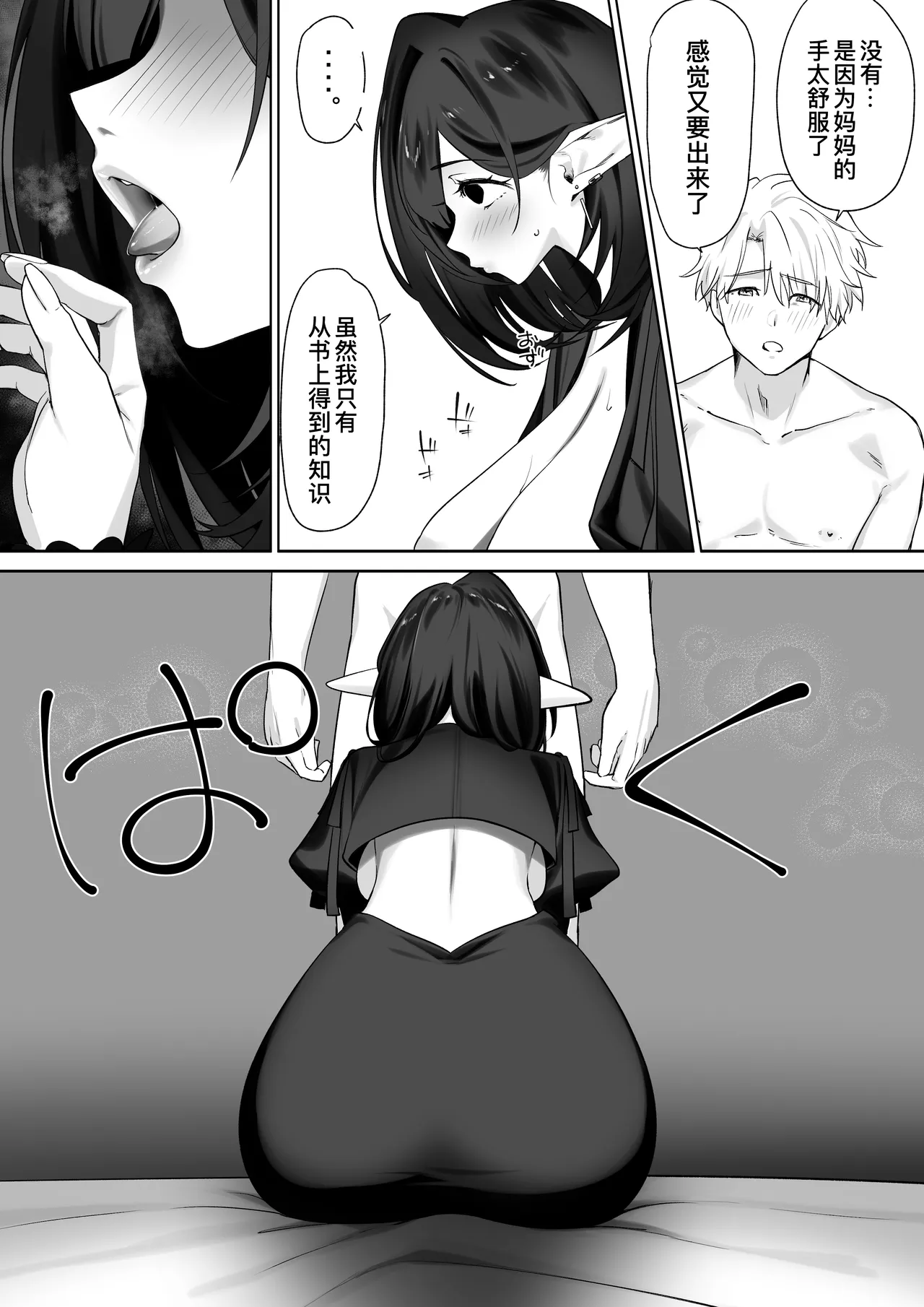 [Otete (Koyubimaru)] Elf no Milk de Otona ni Narimashita｜喝着精灵的母乳长大成人 [Chinese] [B_Meow个人汉化] 画像番号 31