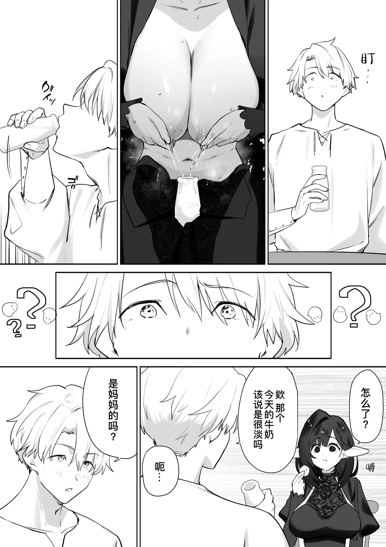 [Otete (Koyubimaru)] Elf no Milk de Otona ni Narimashita｜喝着精灵的母乳长大成人 [Chinese] [B_Meow个人汉化] 画像番号 41