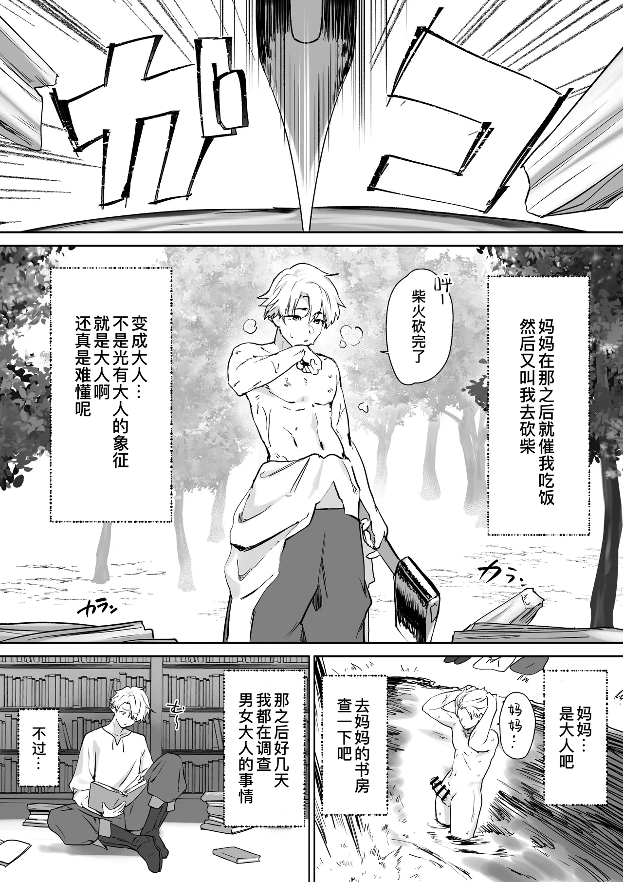 [Otete (Koyubimaru)] Elf no Milk de Otona ni Narimashita｜喝着精灵的母乳长大成人 [Chinese] [B_Meow个人汉化] 画像番号 43