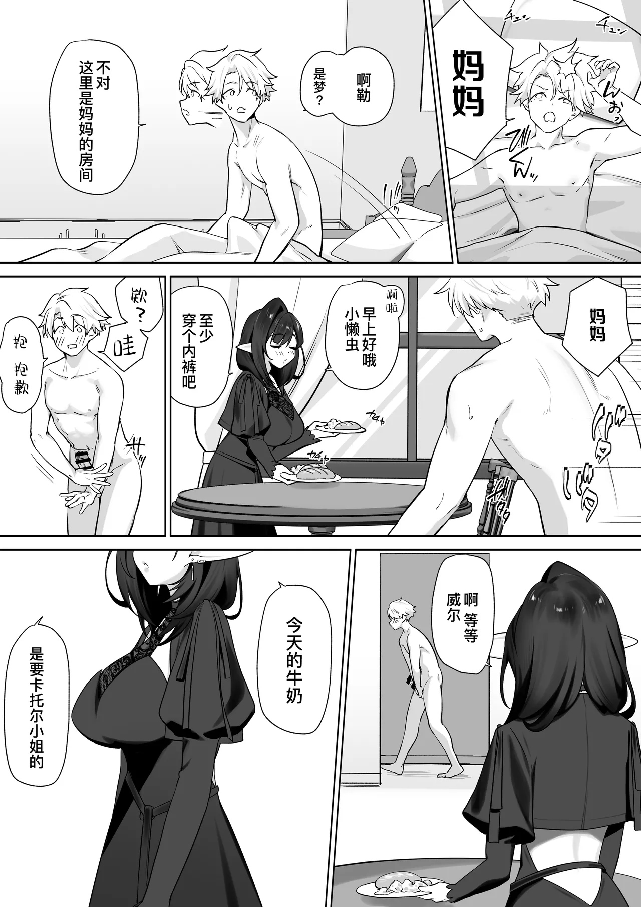 [Otete (Koyubimaru)] Elf no Milk de Otona ni Narimashita｜喝着精灵的母乳长大成人 [Chinese] [B_Meow个人汉化] 画像番号 75