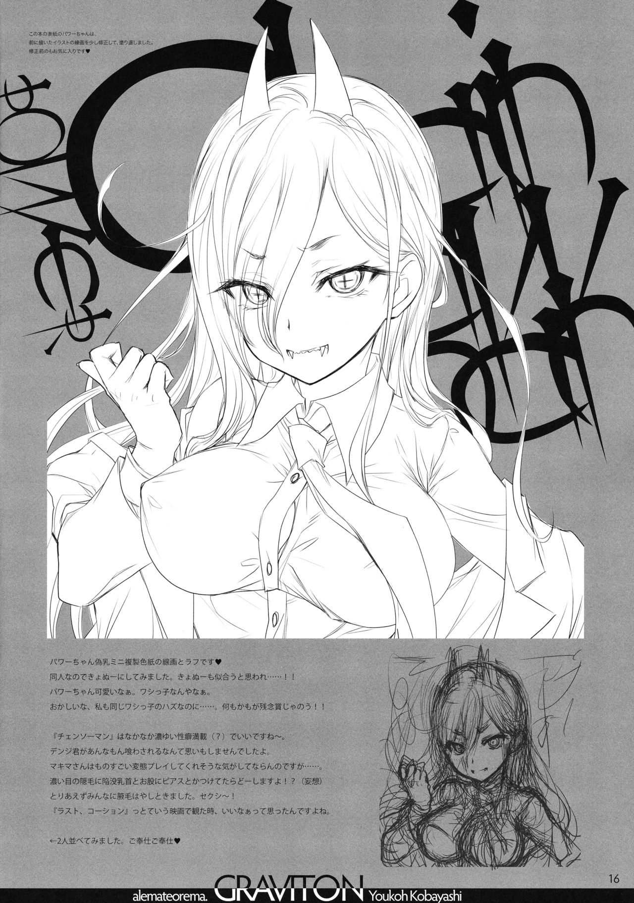 [Alemateorema (Kobayashi Youkoh)] GARIGARI 109 Chainsaw Man no Ecchi na Rakugaki Matome (Chainsaw Man) 画像番号 15