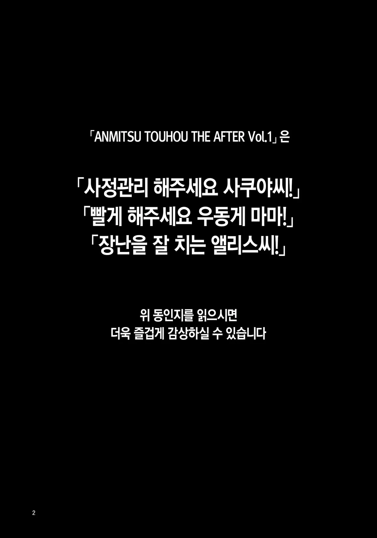 ANMITSU TOUHOU THE AFTER Vol. 1 (Decensored) image number 3