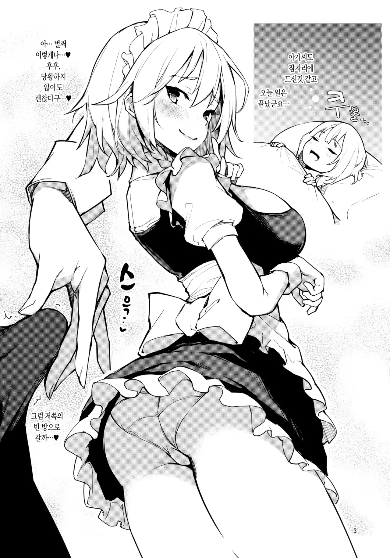 ANMITSU TOUHOU THE AFTER Vol. 1 (Decensored) image number 4