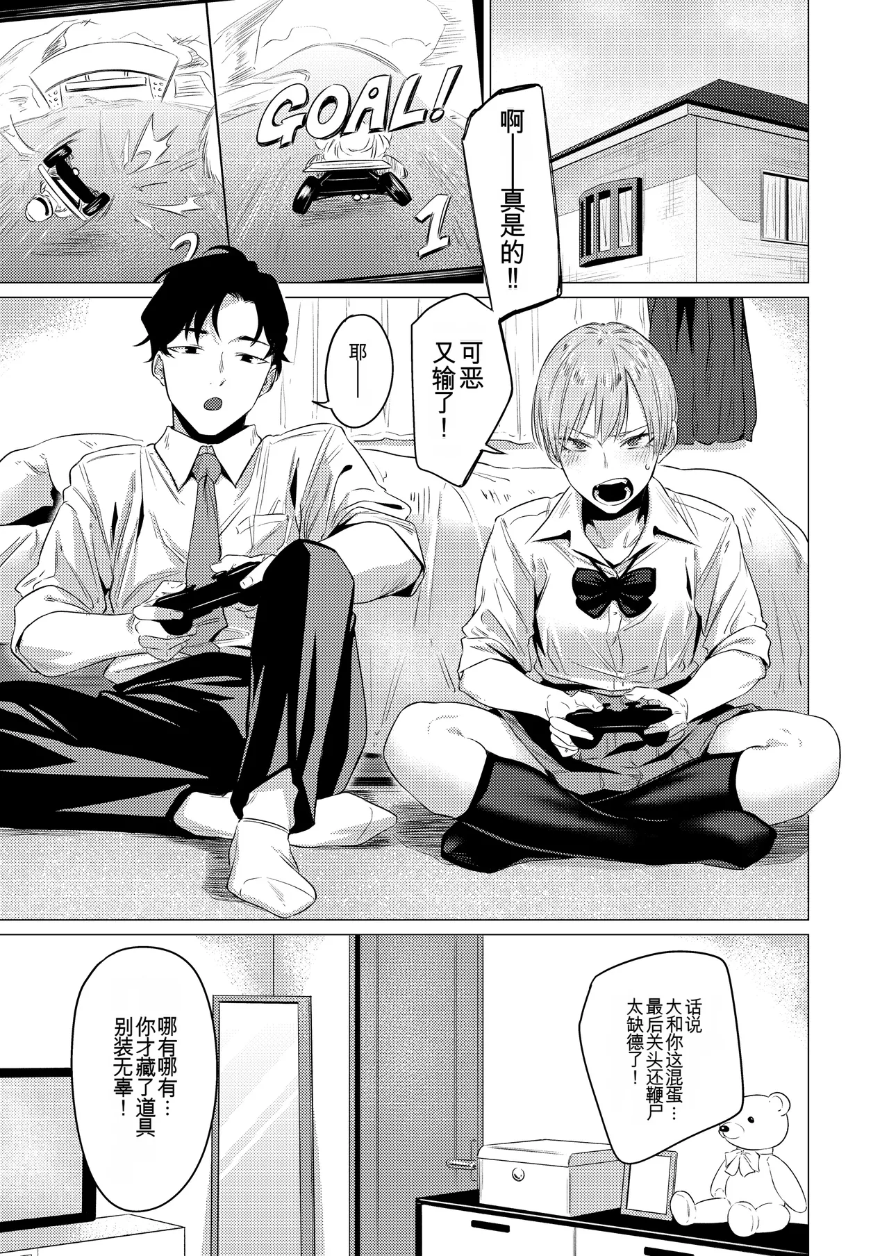 [Tsukumo Nikyu] Osananajimi no seiheki yugamemashita[AI翻译] numero di immagine  2