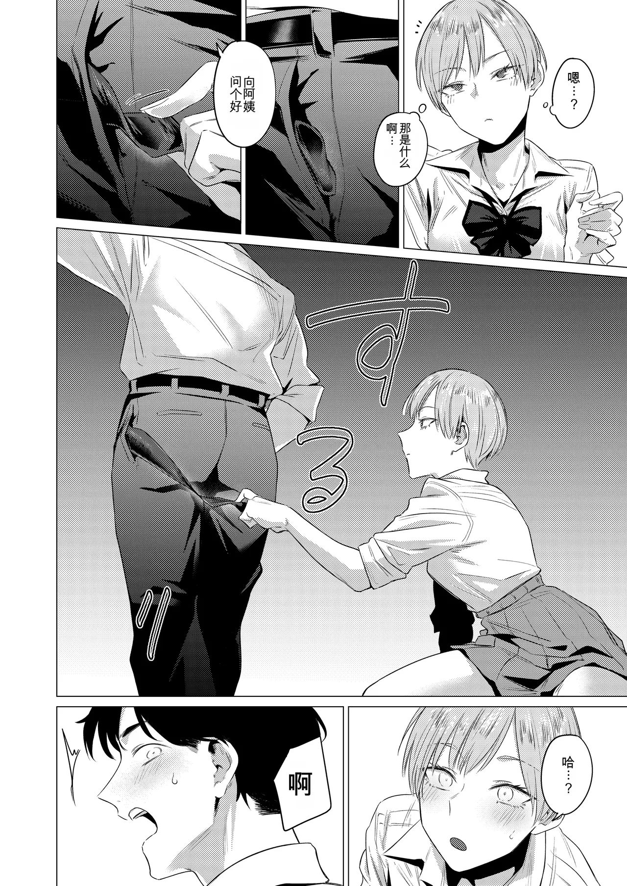 [Tsukumo Nikyu] Osananajimi no seiheki yugamemashita[AI翻译] numero di immagine  5