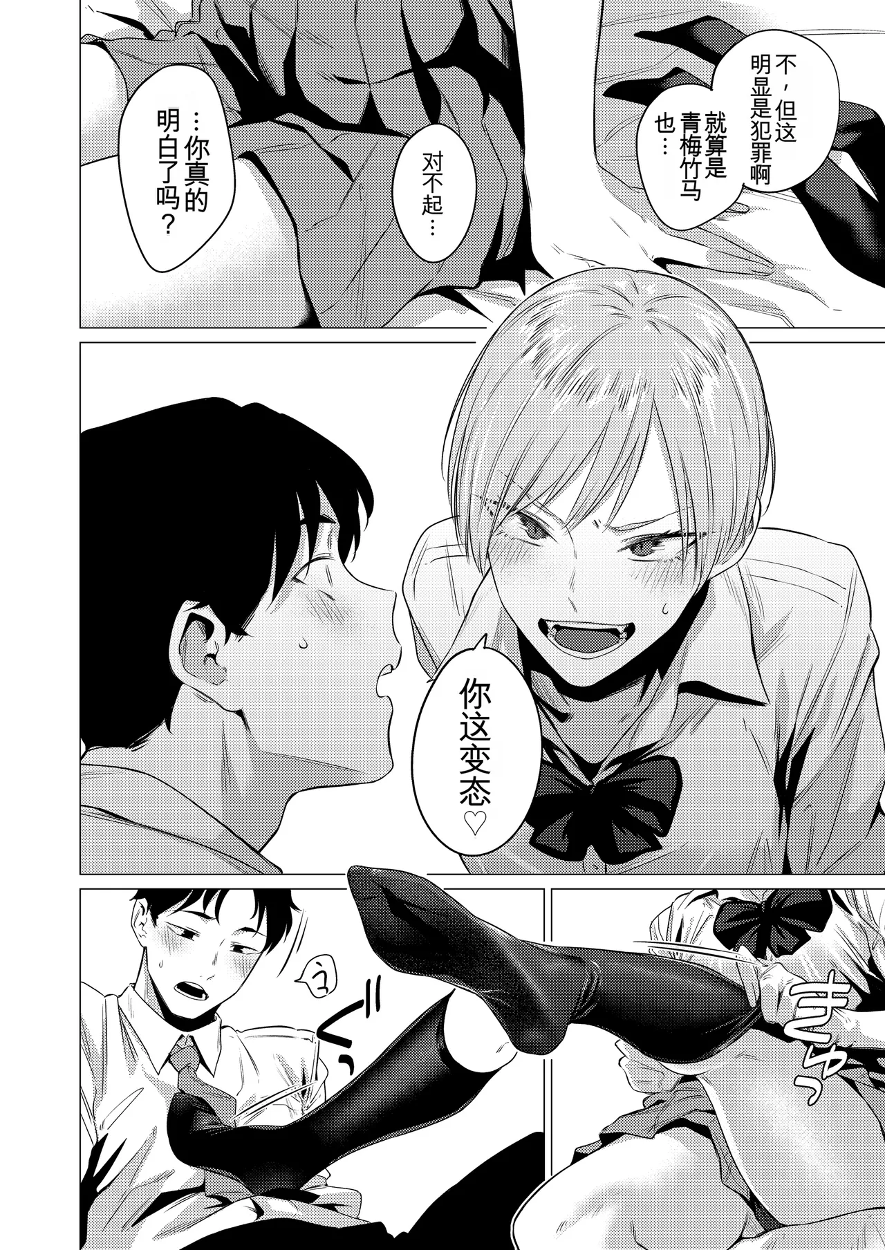 [Tsukumo Nikyu] Osananajimi no seiheki yugamemashita[AI翻译] numero di immagine  9