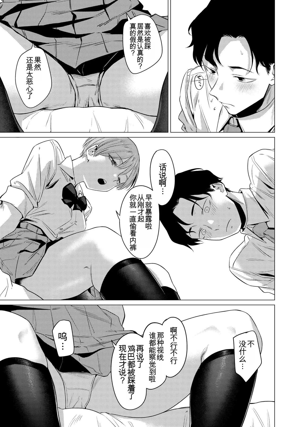 [Tsukumo Nikyu] Osananajimi no seiheki yugamemashita[AI翻译] numero di immagine  12