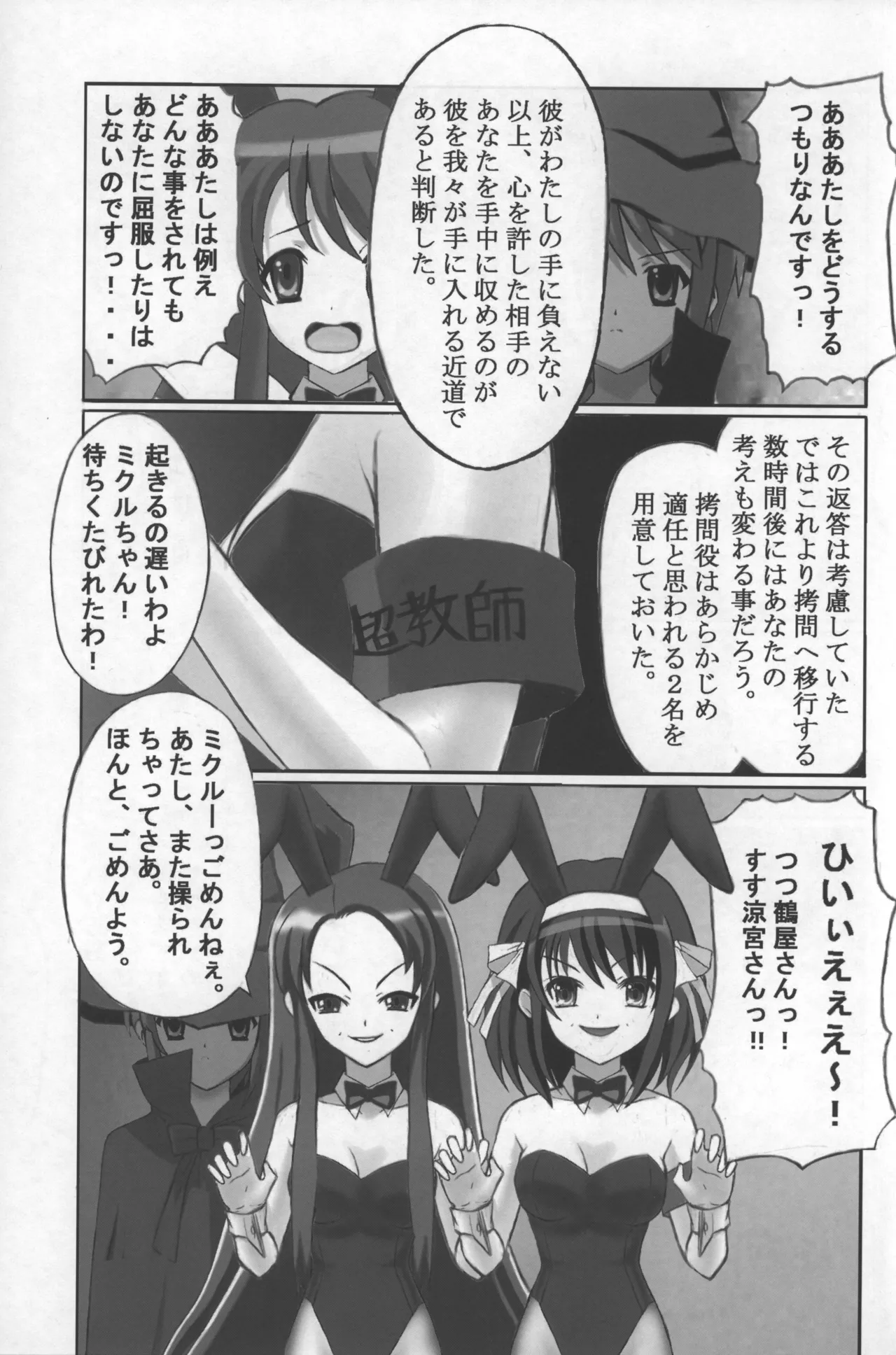 (SC33) [Kesaran☆Pasaran (Kesaran)] Suzumiya Haruhi no Madoromi (Suzumiya Haruhi no Yuuutsu) 画像番号 6
