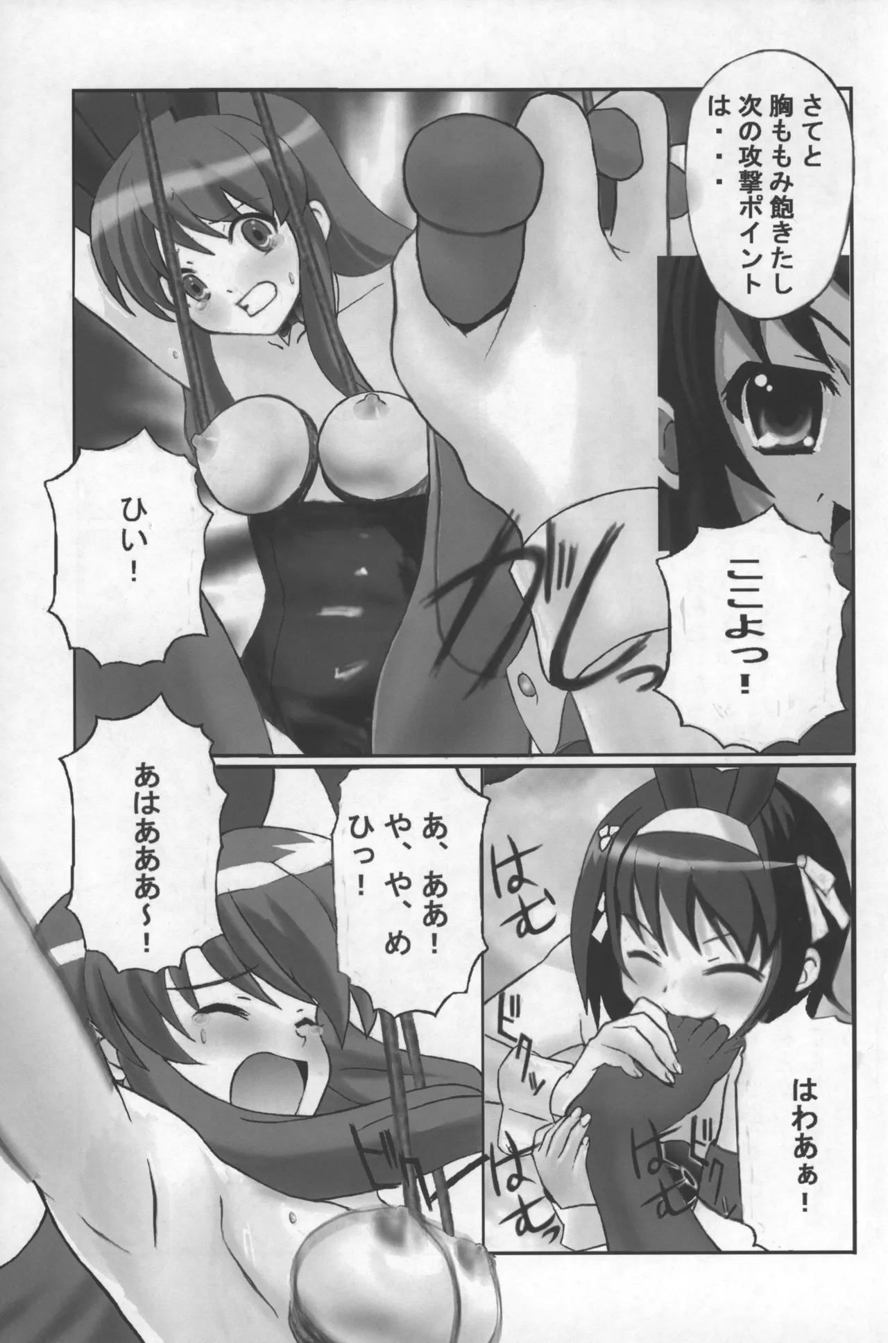 (SC33) [Kesaran☆Pasaran (Kesaran)] Suzumiya Haruhi no Madoromi (Suzumiya Haruhi no Yuuutsu) 画像番号 10