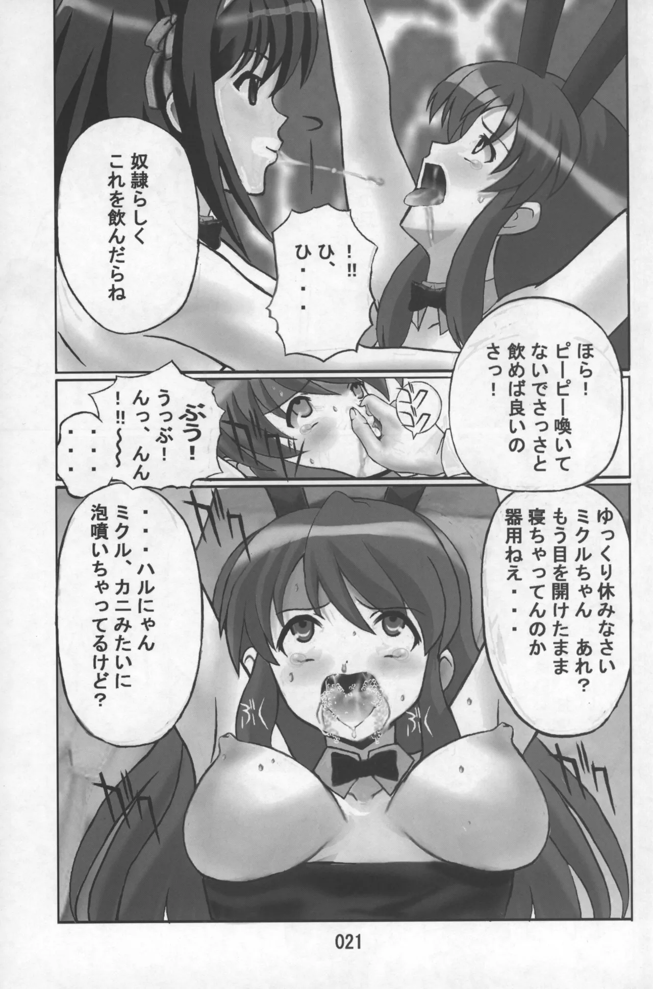 (SC33) [Kesaran☆Pasaran (Kesaran)] Suzumiya Haruhi no Madoromi (Suzumiya Haruhi no Yuuutsu) 画像番号 20