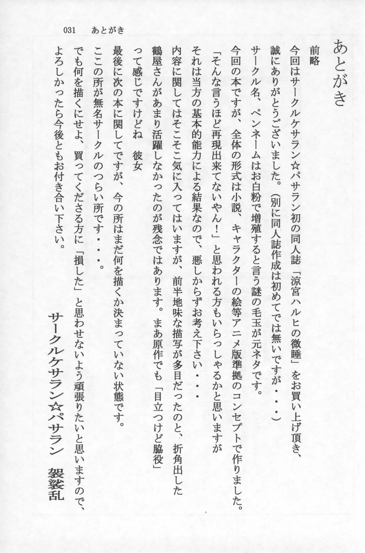 (SC33) [Kesaran☆Pasaran (Kesaran)] Suzumiya Haruhi no Madoromi (Suzumiya Haruhi no Yuuutsu) 画像番号 30