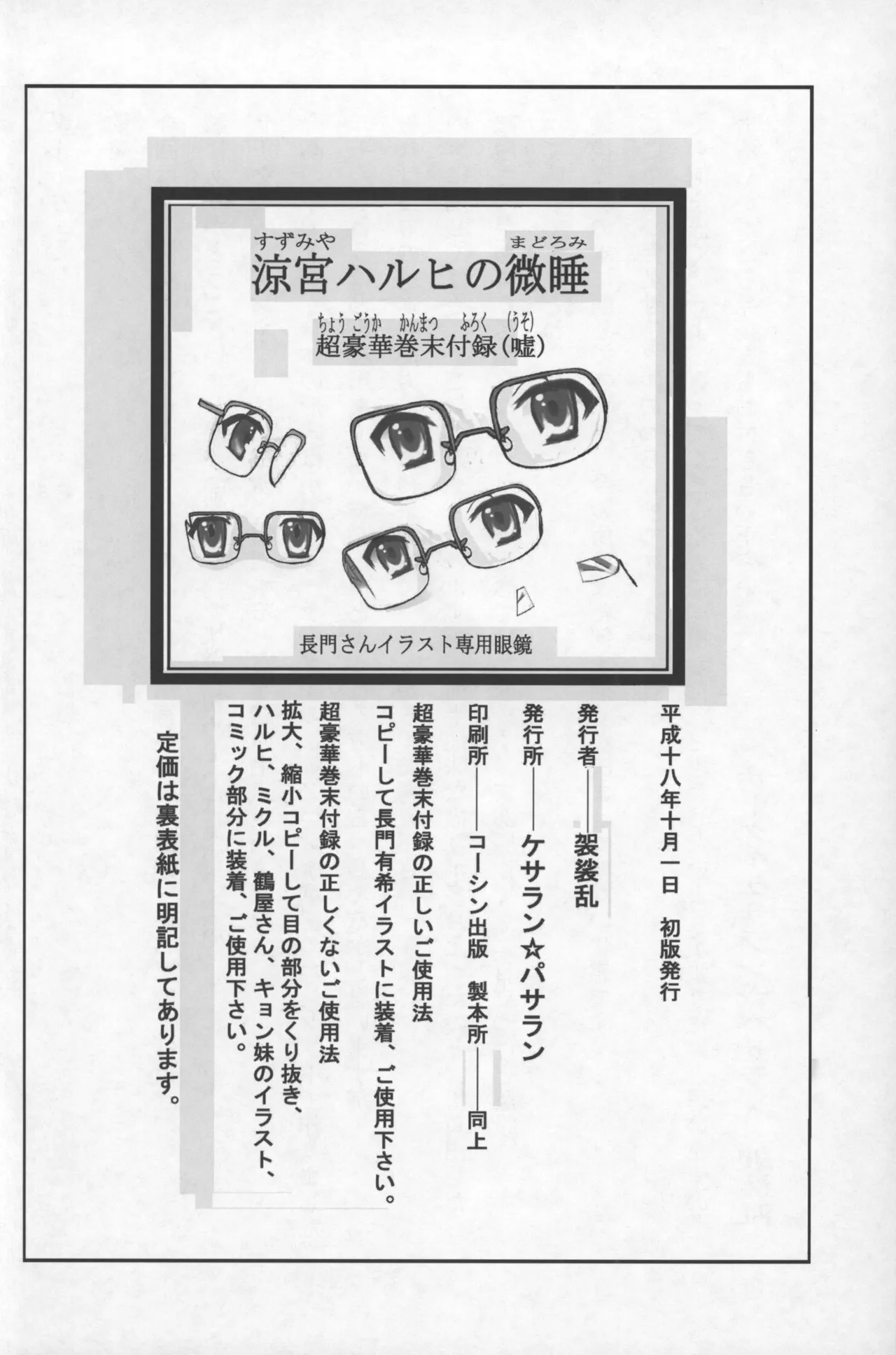 (SC33) [Kesaran☆Pasaran (Kesaran)] Suzumiya Haruhi no Madoromi (Suzumiya Haruhi no Yuuutsu) 画像番号 31