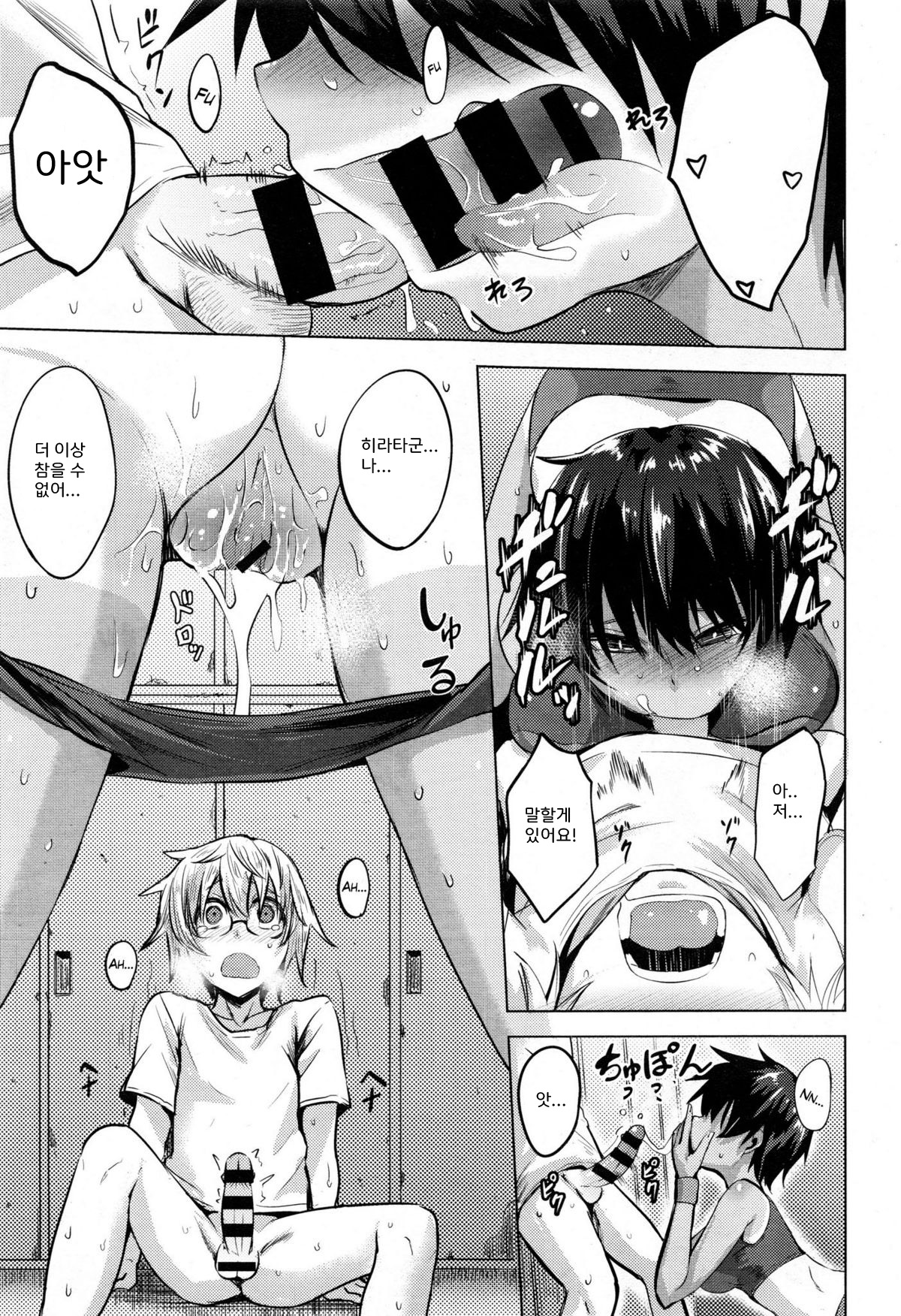 [Koppe] Senpai ni Necchuu! - Senpai, Oppai, I'm Lovin Her Hip (COMIC Kairakuten XTC Vol. 5) [Korean] 이미지 번호 9