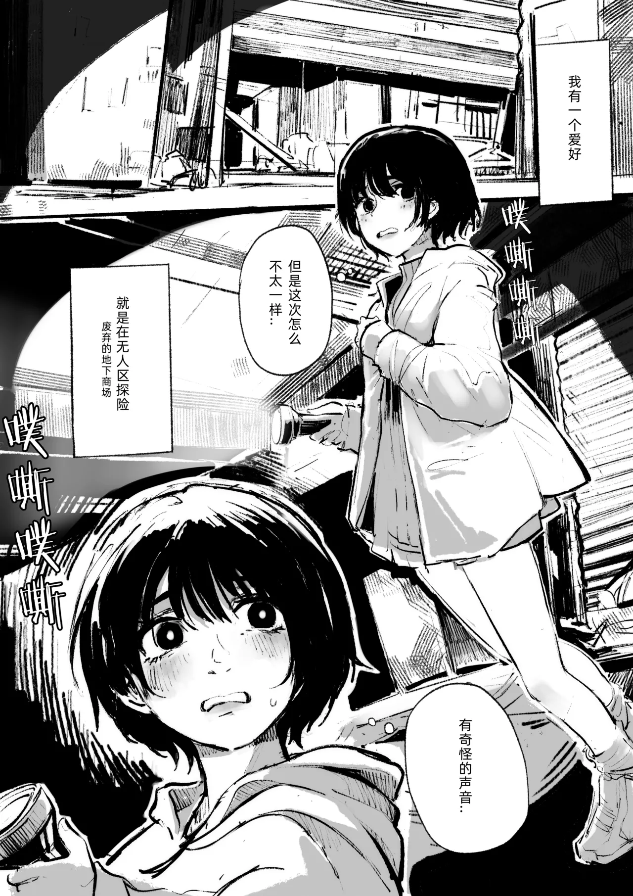 [RainbowBread (Chipcat)] Gonkei Exposure Girl [Chinese] 2eme image