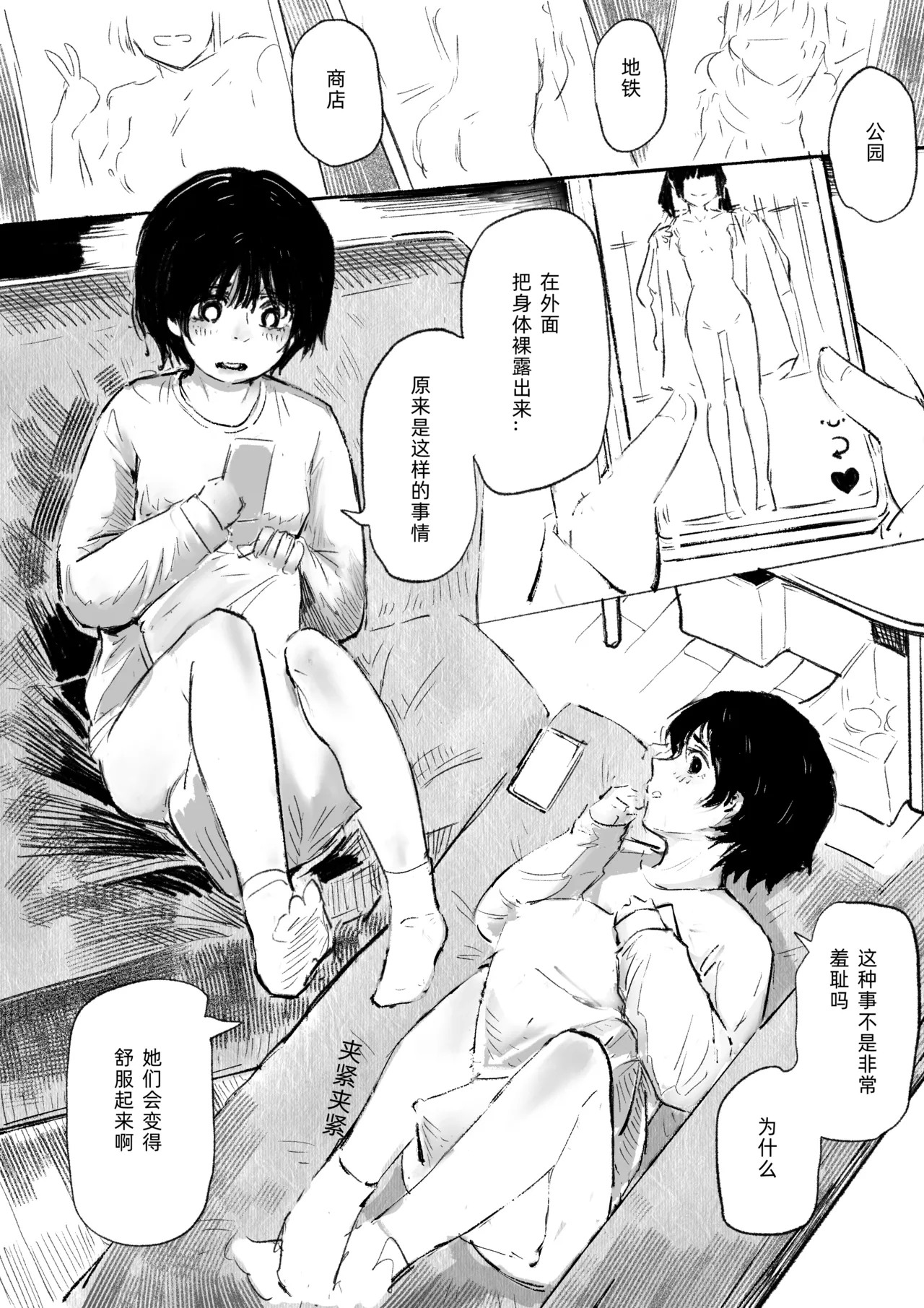 [RainbowBread (Chipcat)] Gonkei Exposure Girl [Chinese] 5eme image