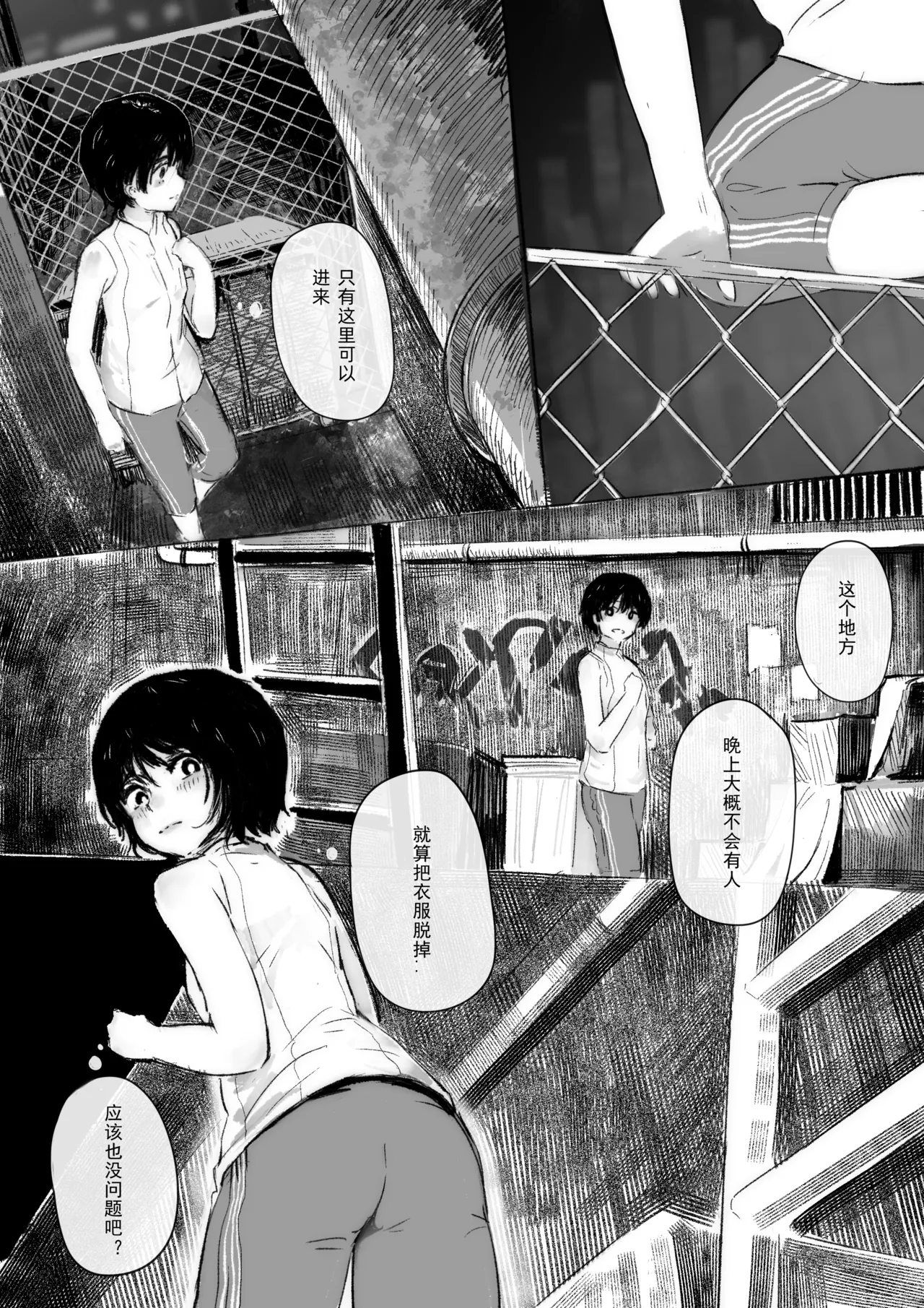 [RainbowBread (Chipcat)] Gonkei Exposure Girl [Chinese] 6eme image