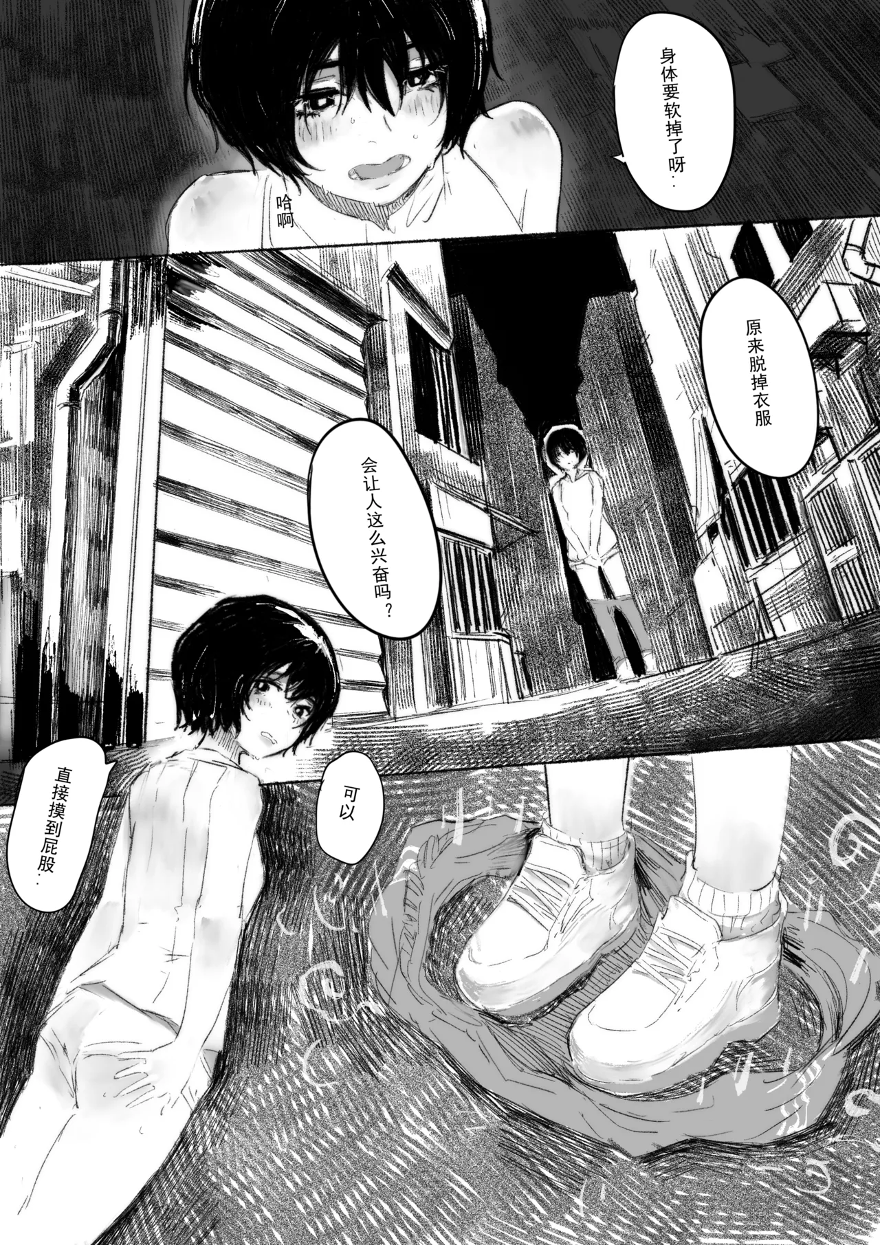 [RainbowBread (Chipcat)] Gonkei Exposure Girl [Chinese] 8eme image