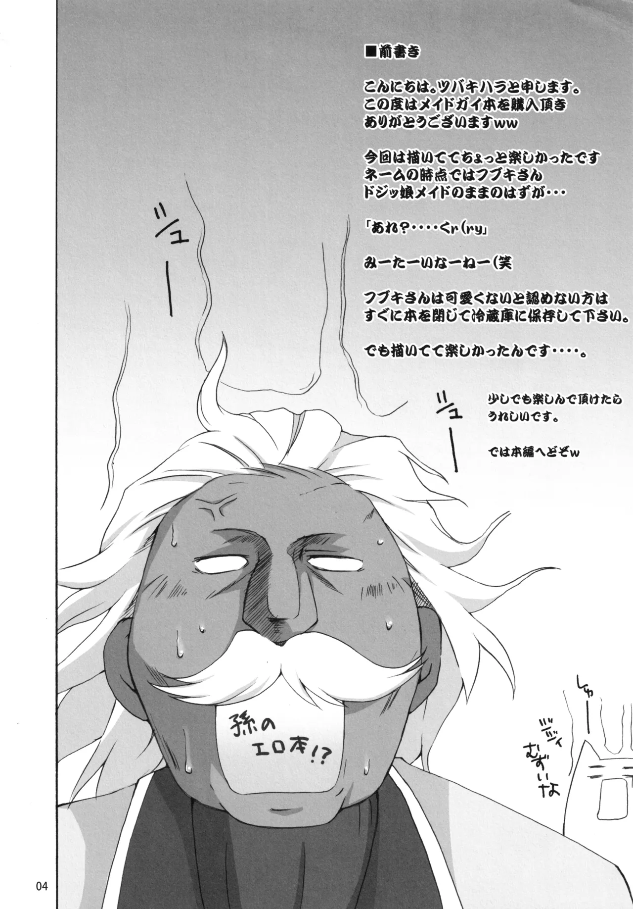 [Kagi Node (Tsubaki Hara)] Kamen no Maid Girl (Kamen no Maid Guy) image number 3