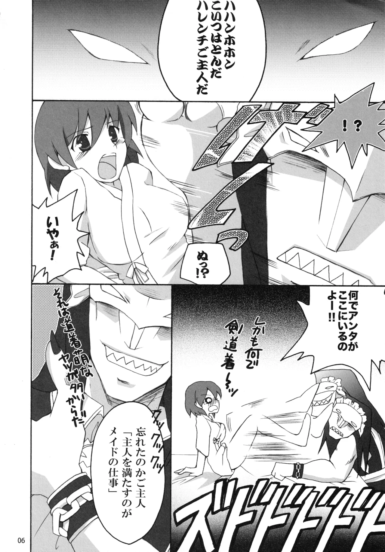 [Kagi Node (Tsubaki Hara)] Kamen no Maid Girl (Kamen no Maid Guy) image number 5