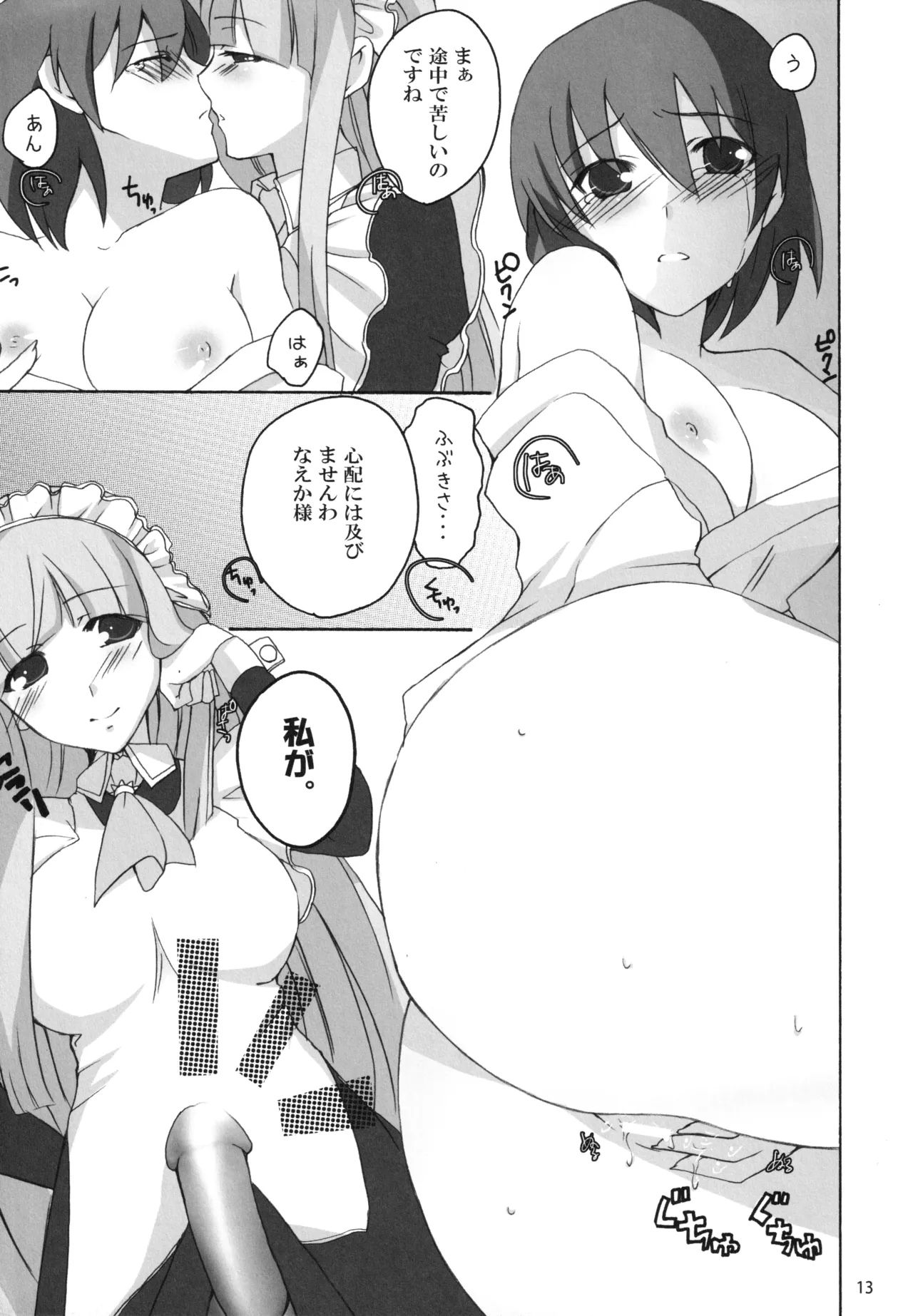 [Kagi Node (Tsubaki Hara)] Kamen no Maid Girl (Kamen no Maid Guy) image number 12