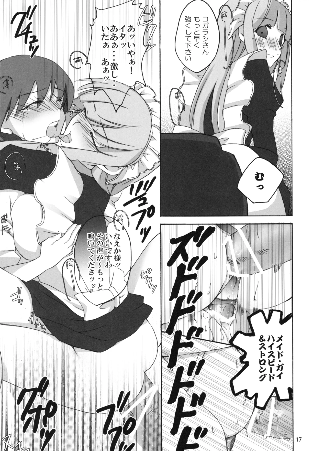 [Kagi Node (Tsubaki Hara)] Kamen no Maid Girl (Kamen no Maid Guy) image number 16