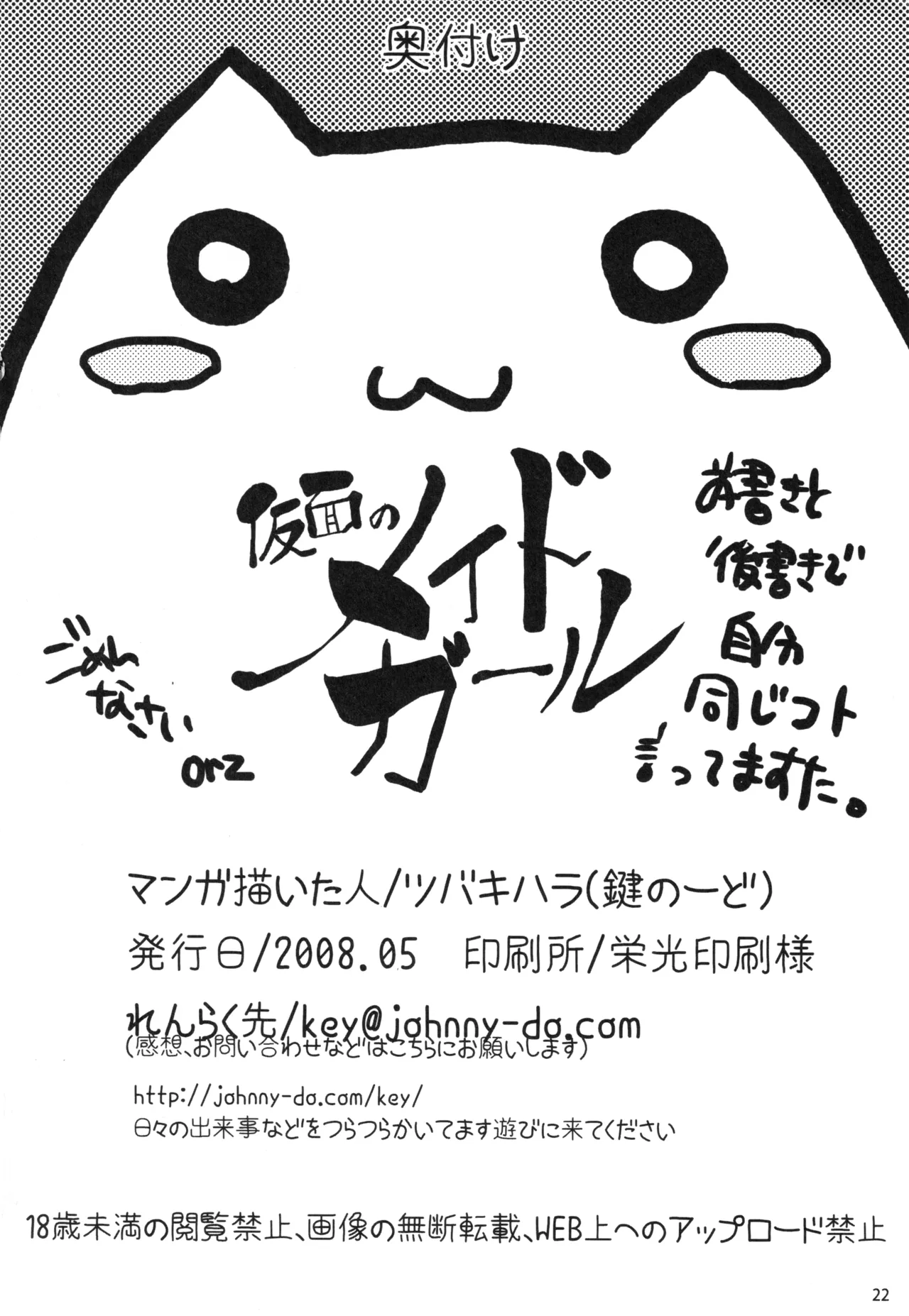 [Kagi Node (Tsubaki Hara)] Kamen no Maid Girl (Kamen no Maid Guy) image number 21