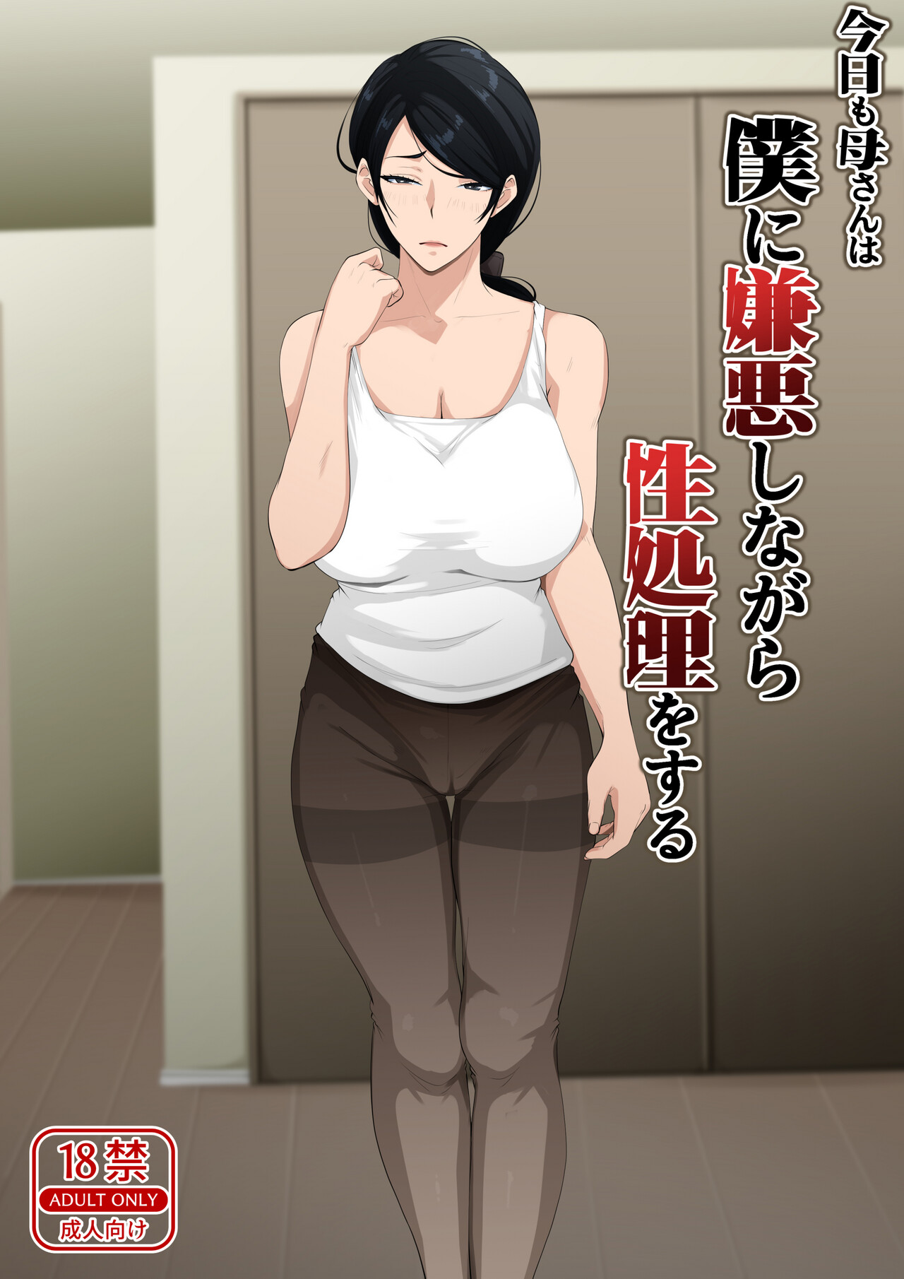 [Daidai Shikibu] Kyou mo Kaasan wa Boku ni Kenoshi Nagara Seishori wo Suru 2eme image