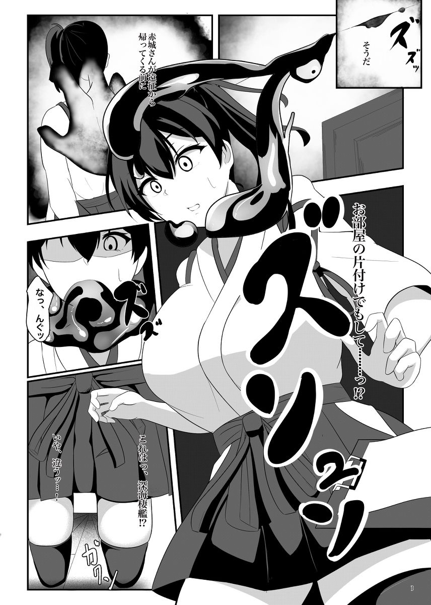 [Kazu Ryuu] Kuubo Kaga wa Midara ni Somaru (Kantai Collection -KanColle-) Bildnummer 3