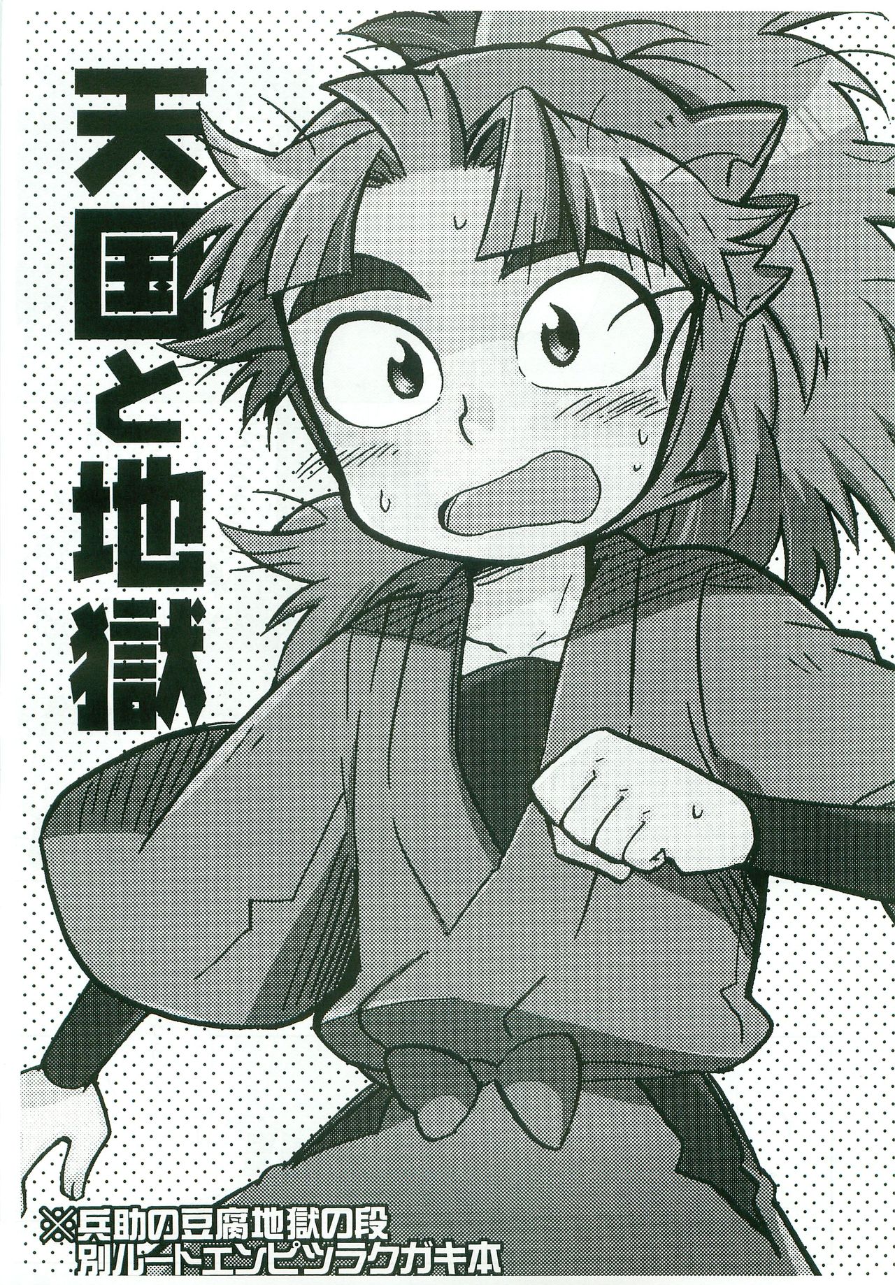 [Rikka] Tengoku to Jigoku imagen número 2