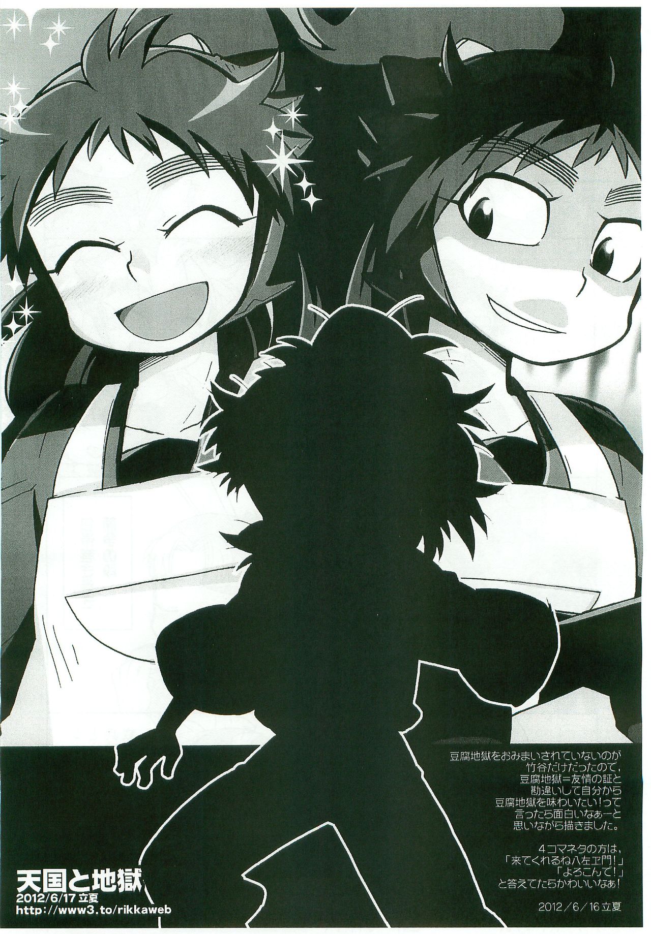 [Rikka] Tengoku to Jigoku imagen número 13