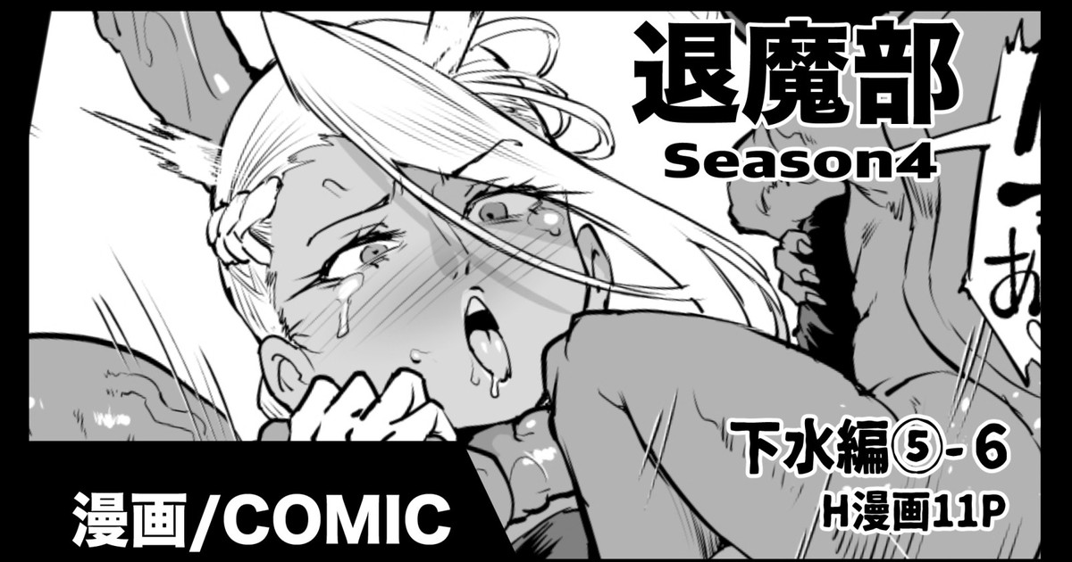 [Fan No Hitori] Taimabu S4 Gesuidou hen 5-6 (English) première image