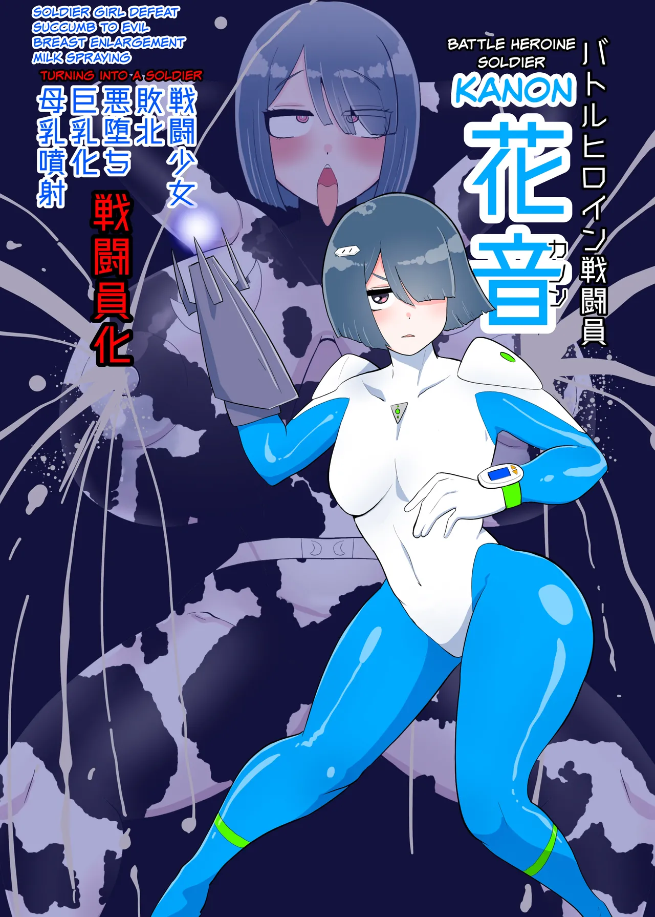 [Crepe Crepe (Creople)] Battle Heroine Sentouin "Kanon" [English] [biribiri] 图片编号 1