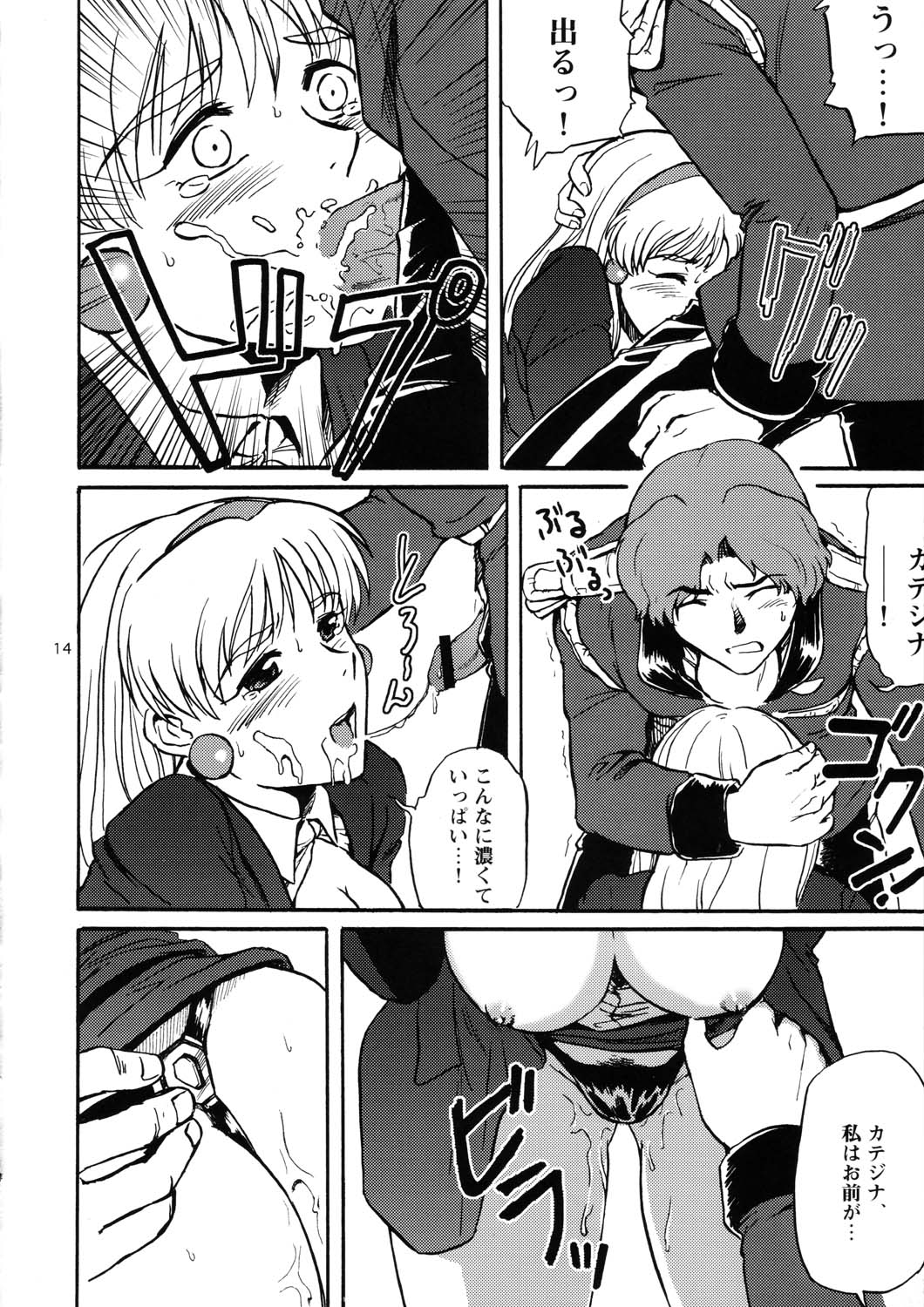 (C65) [Koutatsu Dennou Koushi (Gunblaster Itou)] Nemuranaide... Kyouki no Shisha wa Ga ni Kuru (Victory Gundam) image number 14