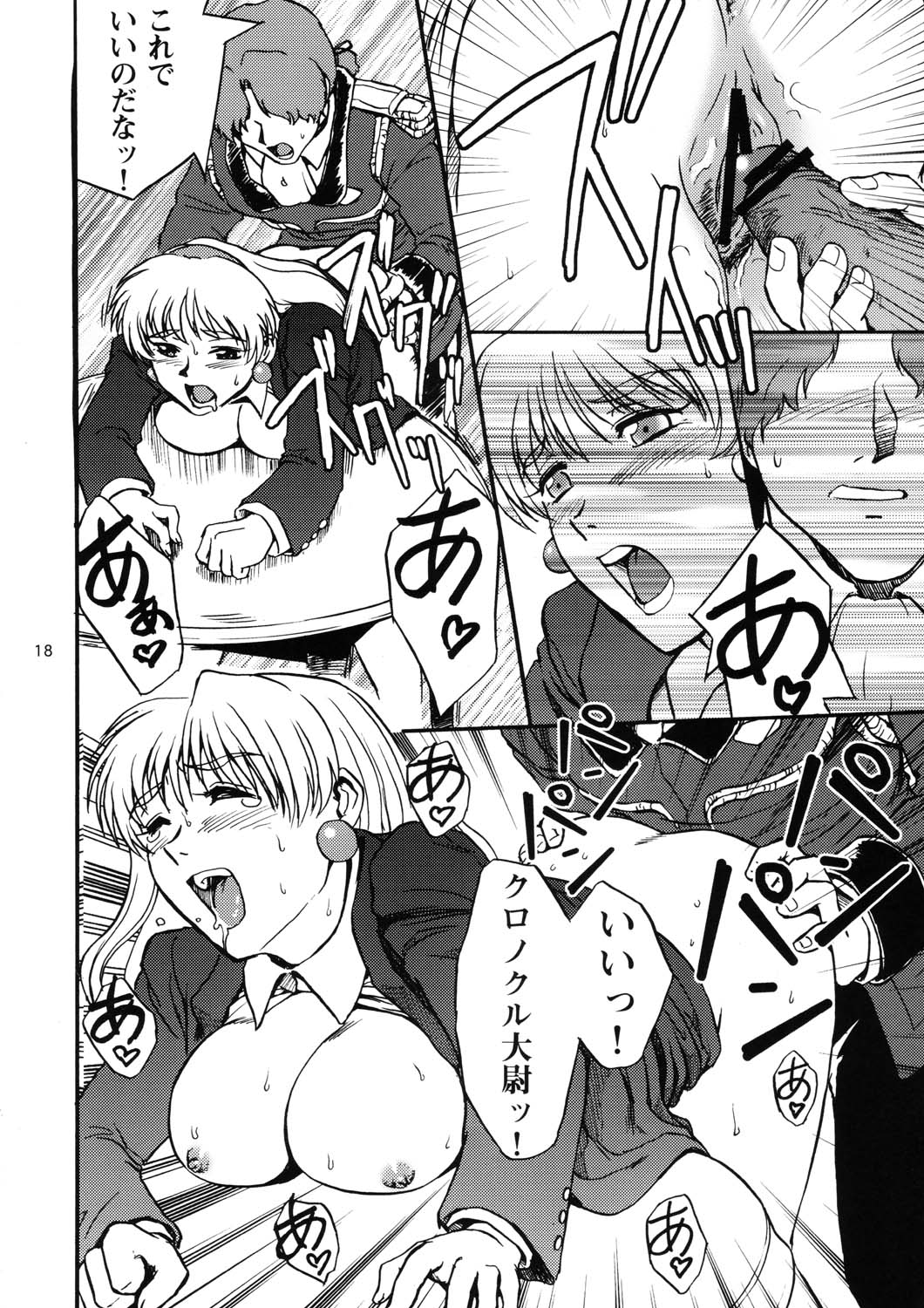 (C65) [Koutatsu Dennou Koushi (Gunblaster Itou)] Nemuranaide... Kyouki no Shisha wa Ga ni Kuru (Victory Gundam) image number 18