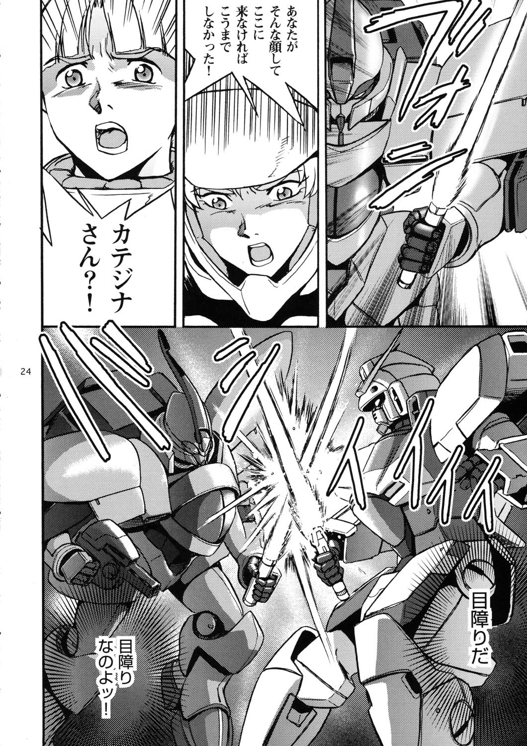 (C65) [Koutatsu Dennou Koushi (Gunblaster Itou)] Nemuranaide... Kyouki no Shisha wa Ga ni Kuru (Victory Gundam) image number 24