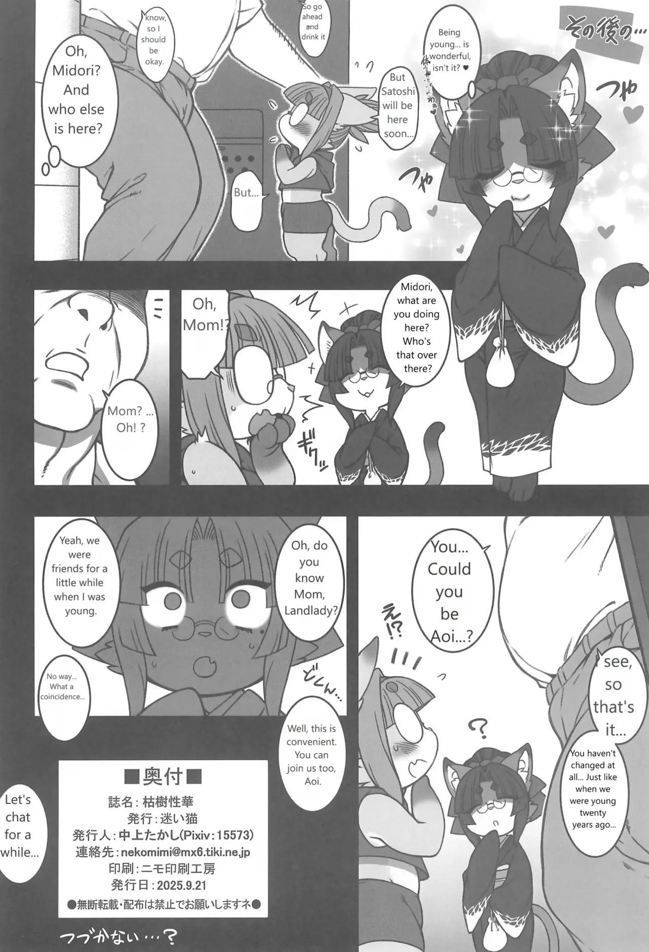 (Kemoket 16) [Mayoineko (Various)] Koju Seika 이미지 번호 94