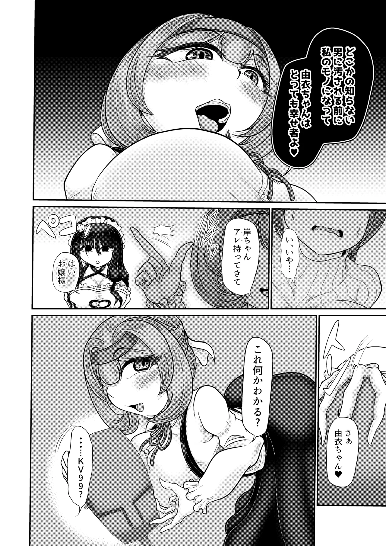 [Mofumofu Syndrome (Tokorosu)] ASMR haishinsha ni yoru saimin 图片编号 3