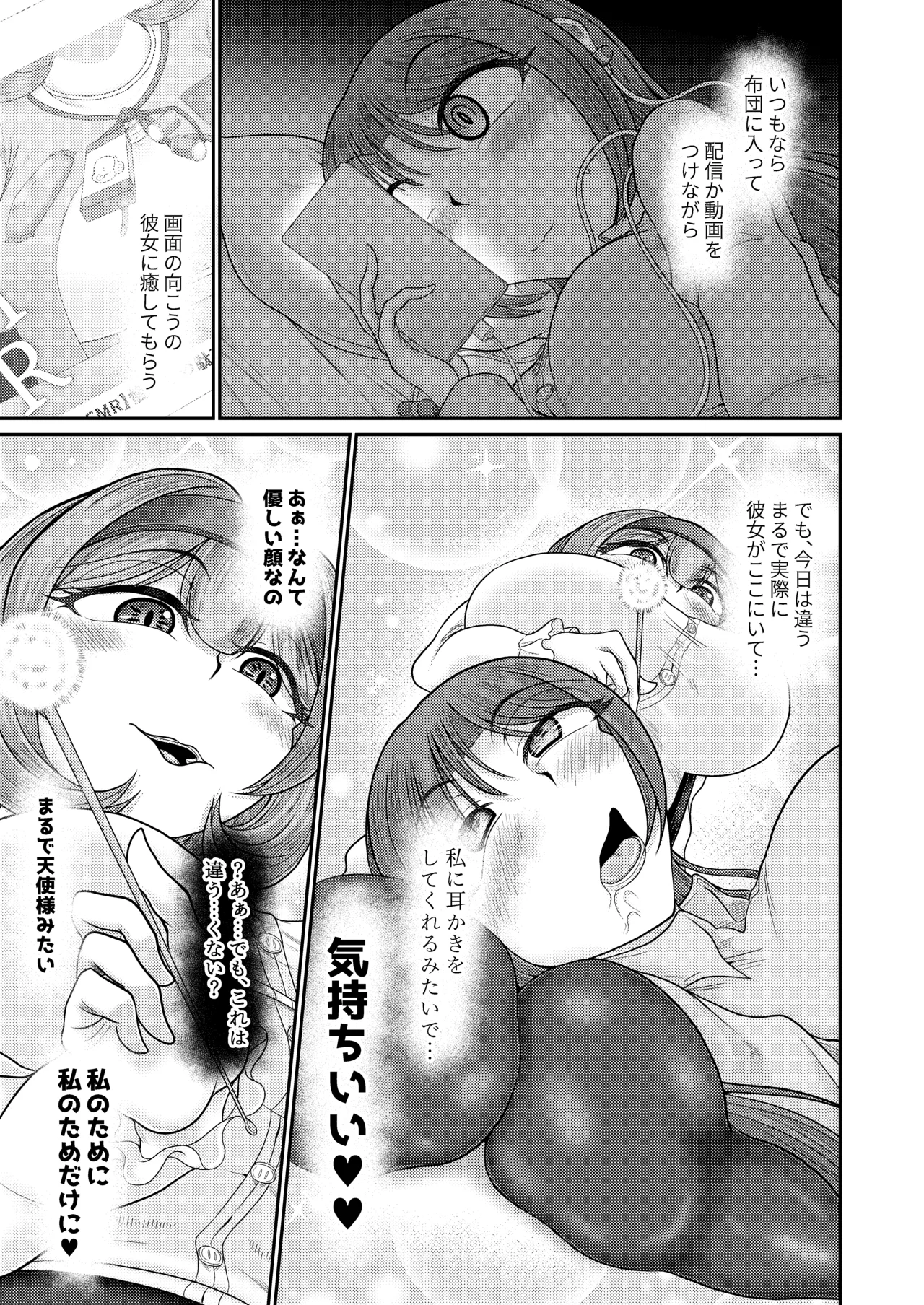 [Mofumofu Syndrome (Tokorosu)] ASMR haishinsha ni yoru saimin 图片编号 6