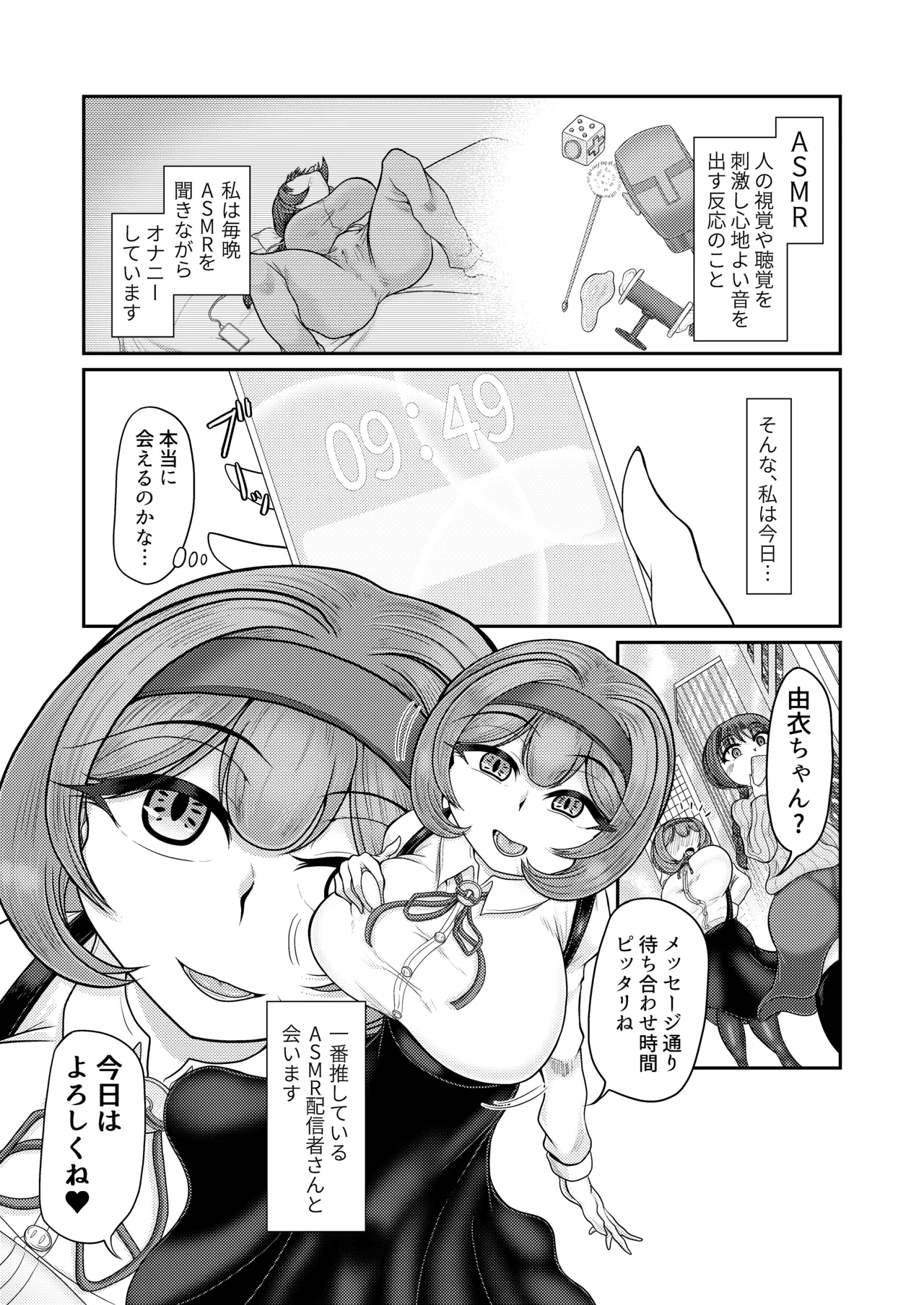 [Mofumofu Syndrome (Tokorosu)] ASMR haishinsha ni yoru saimin 图片编号 12